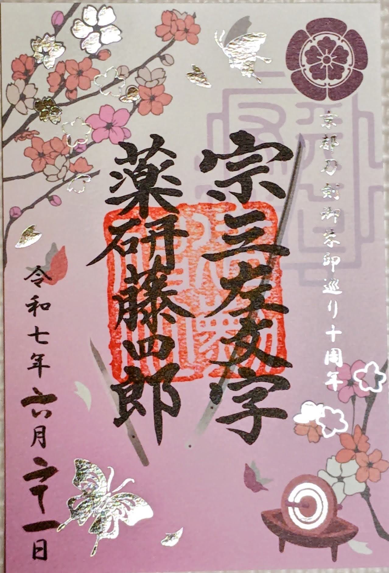 【代参】京都刀剣御朱印巡り10周年御朱印・満願証＋記念品 特製扇子付【刀剣乱舞】 京都刀剣御朱印巡り十周年記念 扇子 - メルカリ