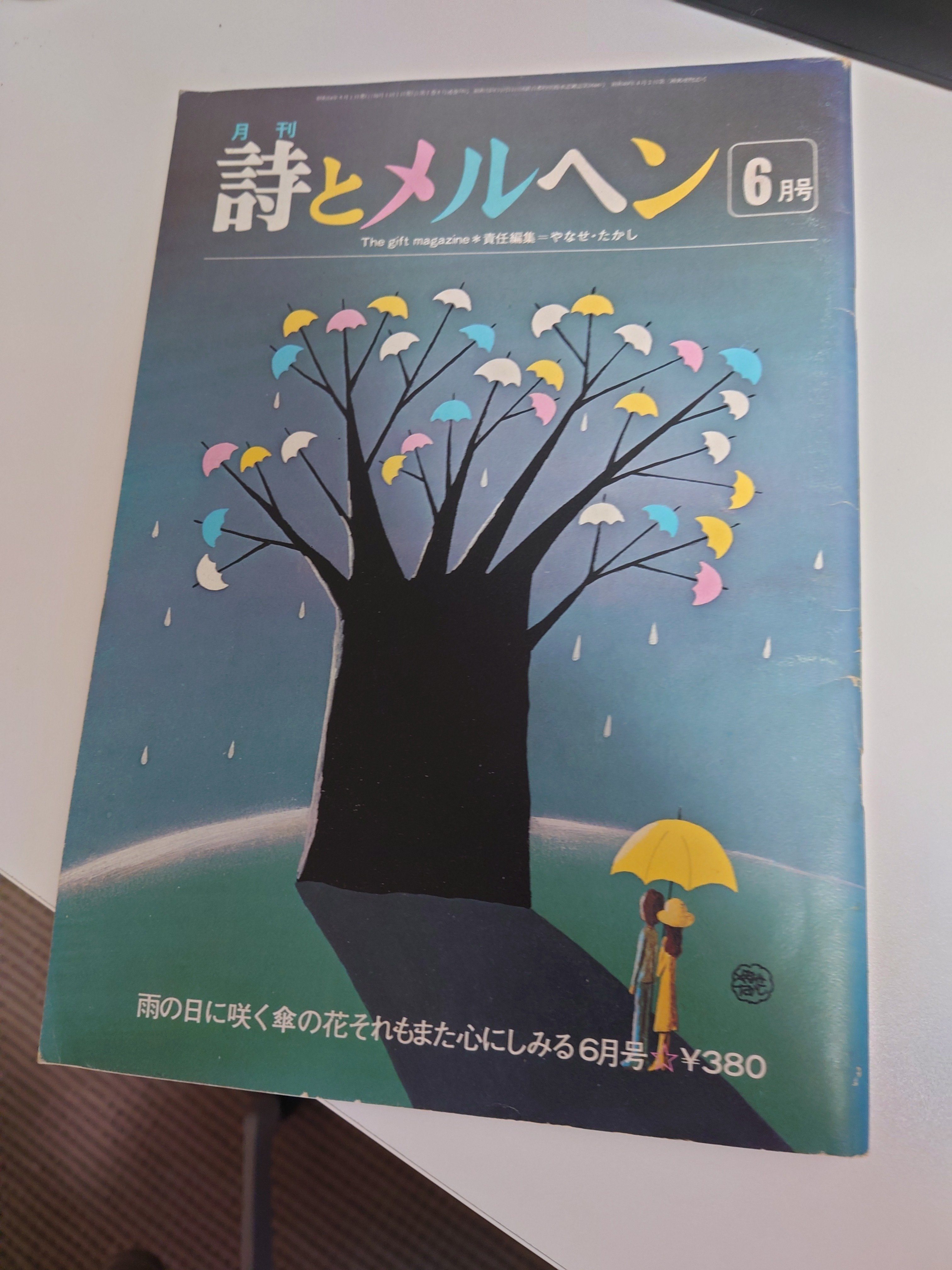 詩とメルヘン6周年記念対談（やなせ・たかし＆さだまさし