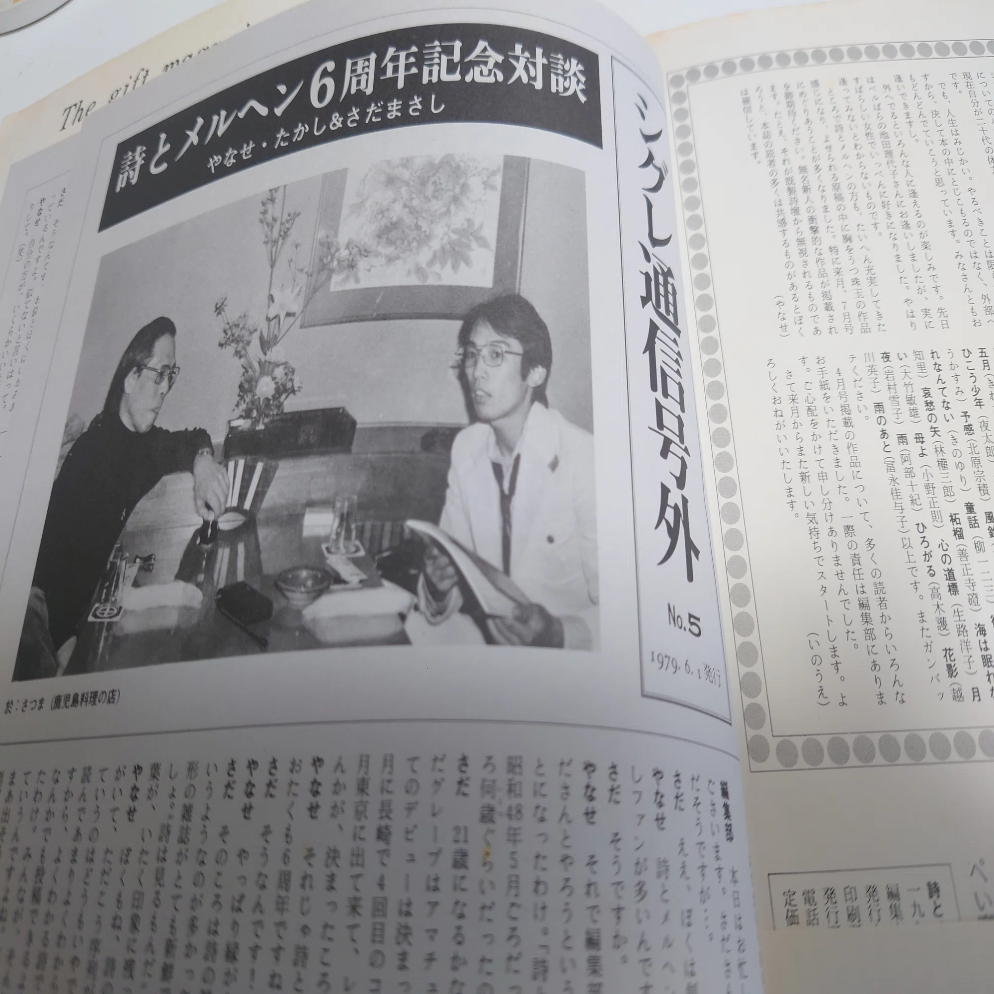 詩とメルヘン6周年記念対談（やなせ・たかし＆さだまさし）｜sada mania