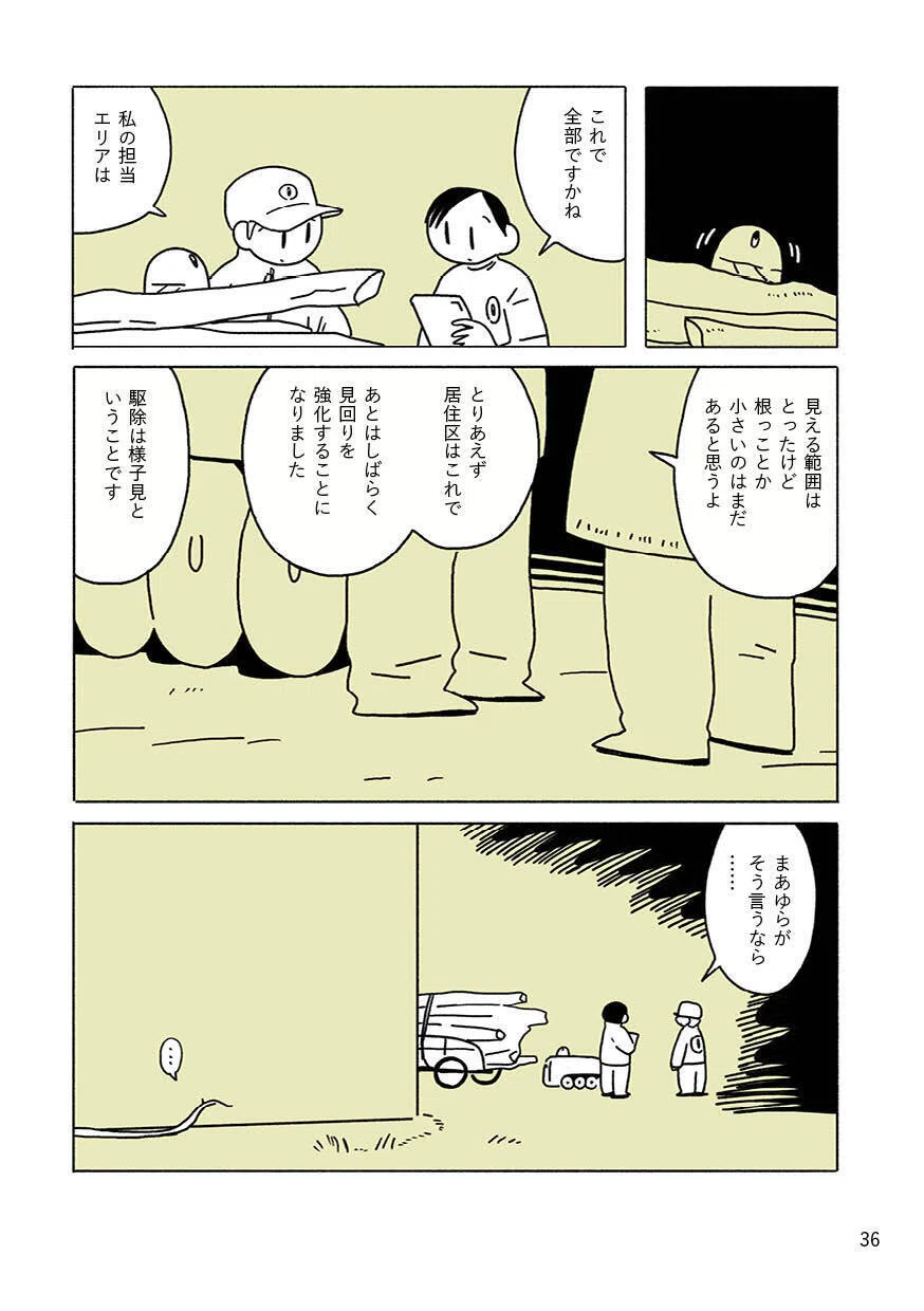 3. 闖入者|nebulian