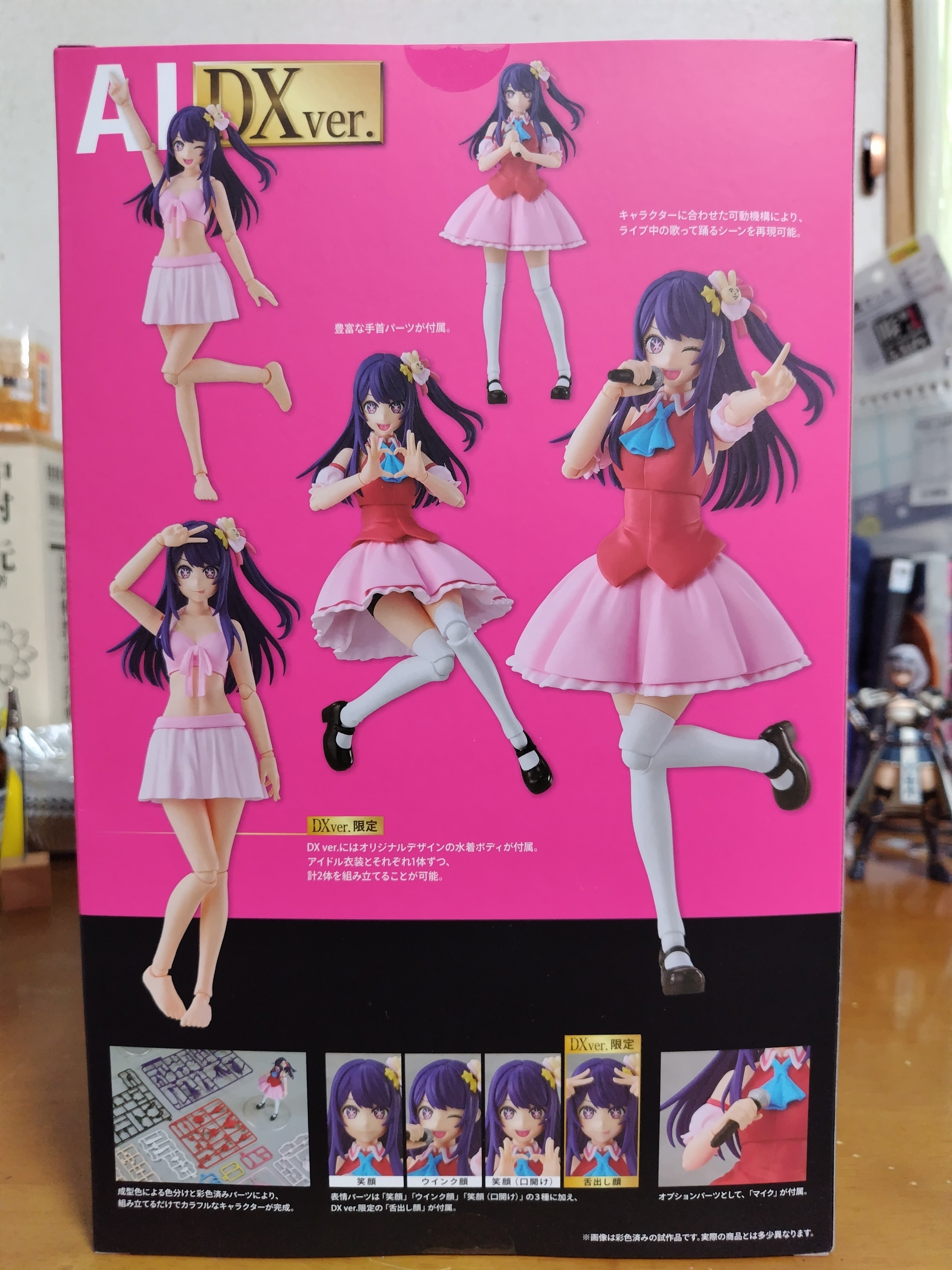 KADOKAWA PLASTIC MODEL SERIES（カドプラ）【推しの子】アイ