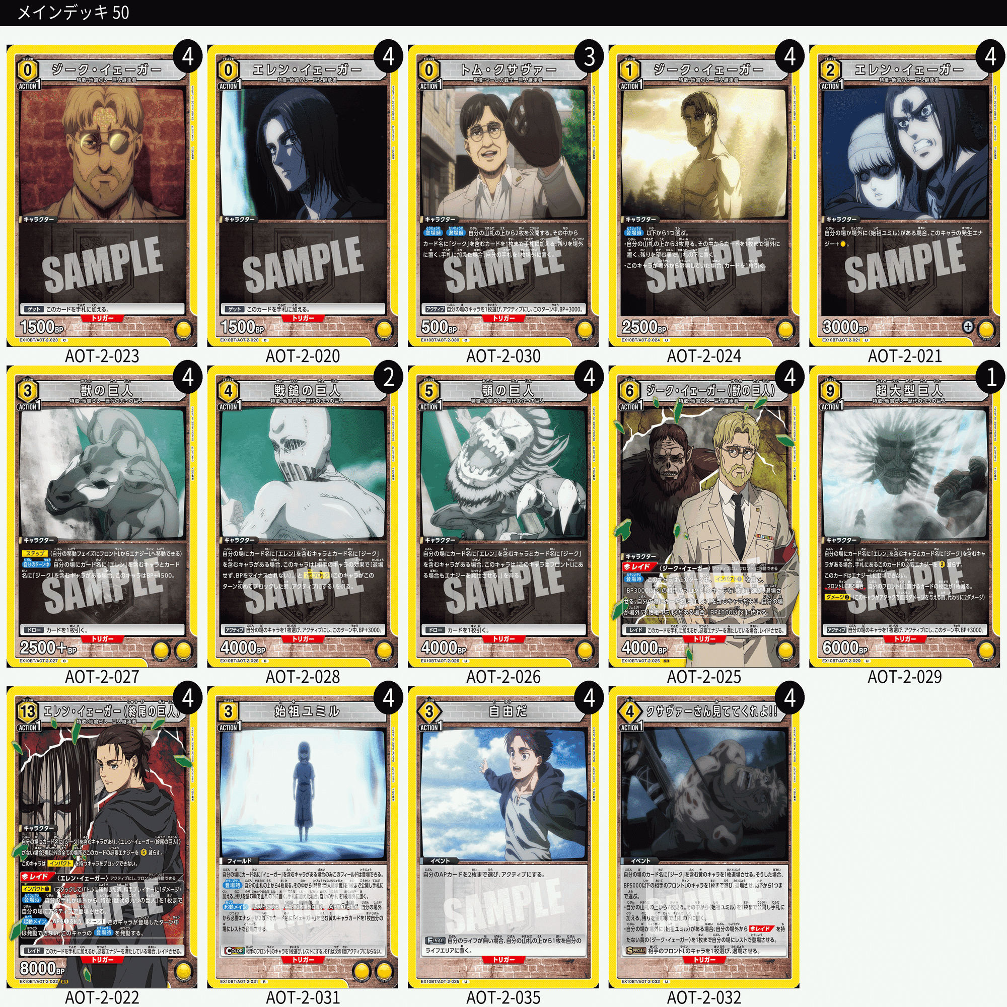 進撃の巨人 デッキ ユニオンアリーナ】初見エアプデッキリスト4連撃~進撃の巨人 Vol.2