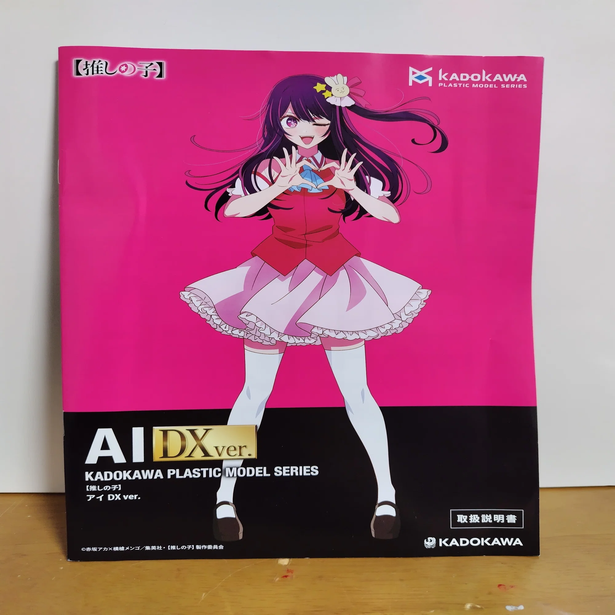 KADOKAWA PLASTIC MODEL SERIES（カドプラ）【推しの子】アイ DXver 