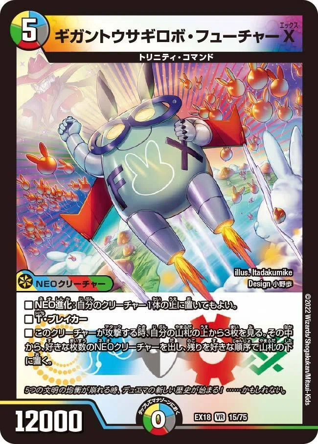 デュエパ】ウサギロボ発進！新弾のカードを使って遊ぼう【デッキ解説