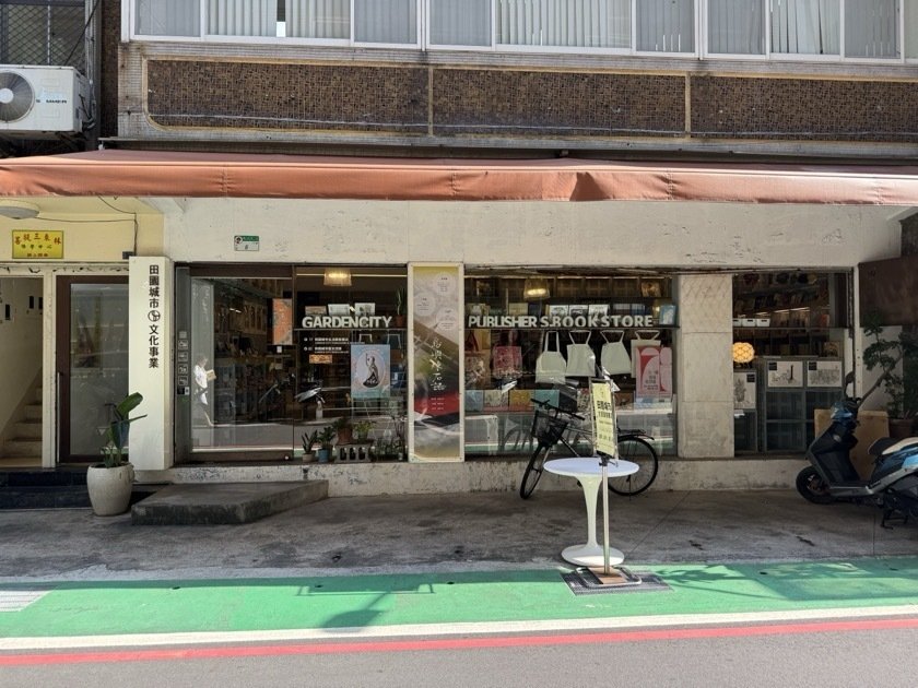 國民書店 2025GW台湾まち歩きと本屋巡りvol.18台北4日め（田園城市生活