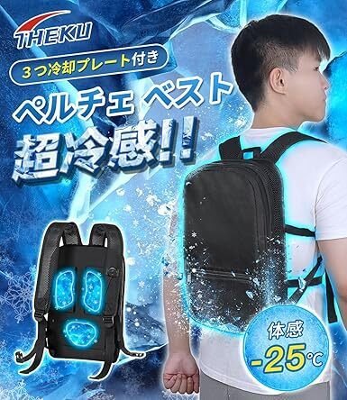 試着のみ 冷却ベスト ペルチェ素子 4枚プレート使用！ 試着のみ 冷却