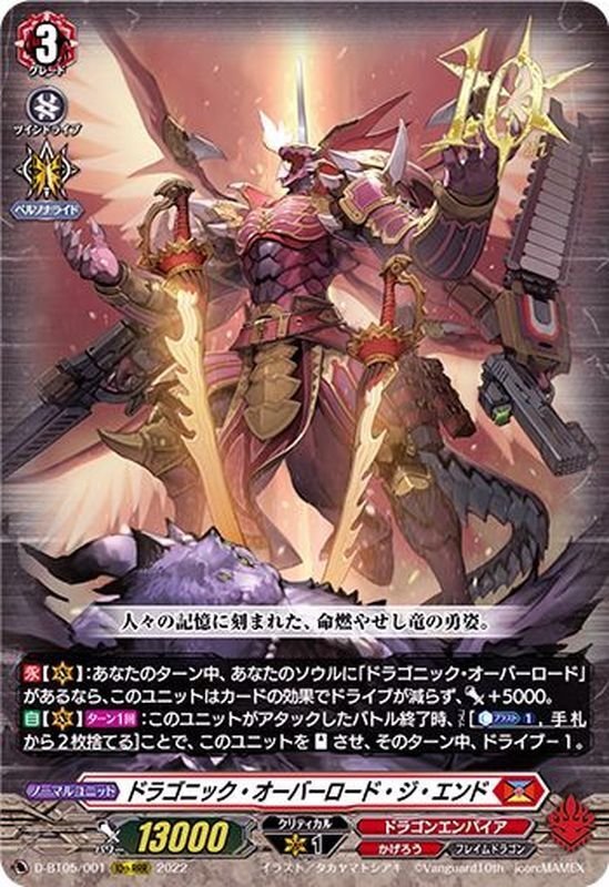 ドラゴニック・オーバーロードジ・エンドデッキ ハルブ スカーレット 竜魂共鳴 ヴァン外編〜全てを焼き尽くす黙示録の炎！〜｜法相