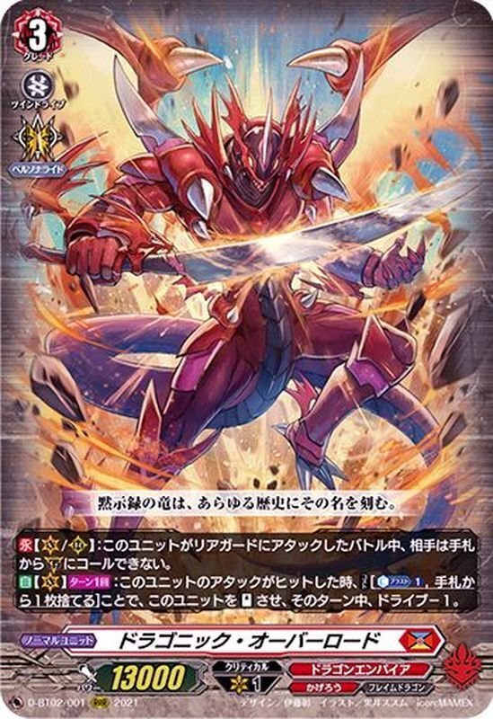 ドラゴニックオーバーロード　デッキ　改造パーツ　引退品　Vスタンダード ヴァン外編〜全てを焼き尽くす黙示録の炎！〜｜法相
