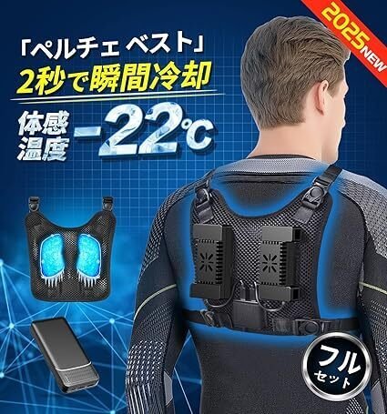 [KLIFE] ペルチェ ベスト 空調ファン付き バッテリーセット Amazon.co.jp: [KLIFE] ペルチェ ベスト 空調ファン付き