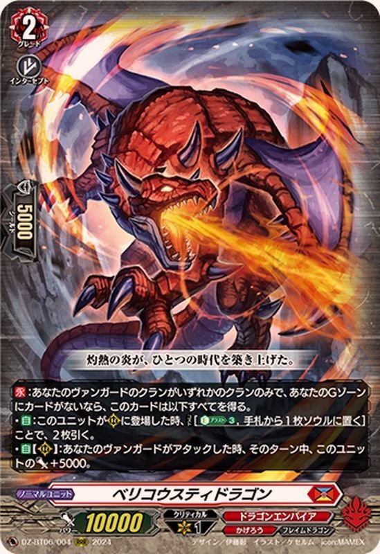 ドラゴニックオーバーロード　デッキ　改造パーツ　引退品　Vスタンダード ヴァン外編〜全てを焼き尽くす黙示録の炎！〜｜法相