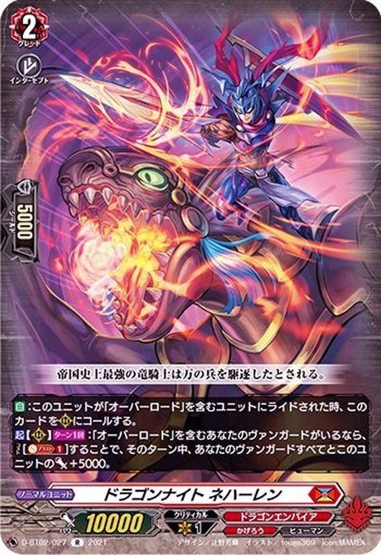 ドラゴニック・オーバーロード　デッキ パーツ 終わり無き探求の果て、辿り着きし最終進化 ｜ 「カードファイト