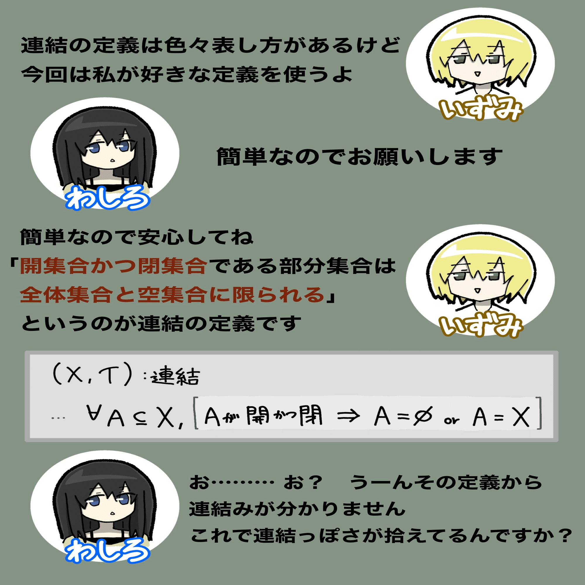 ひじブレ数学相談室 #07「連結」｜ひじブレ数学相談室