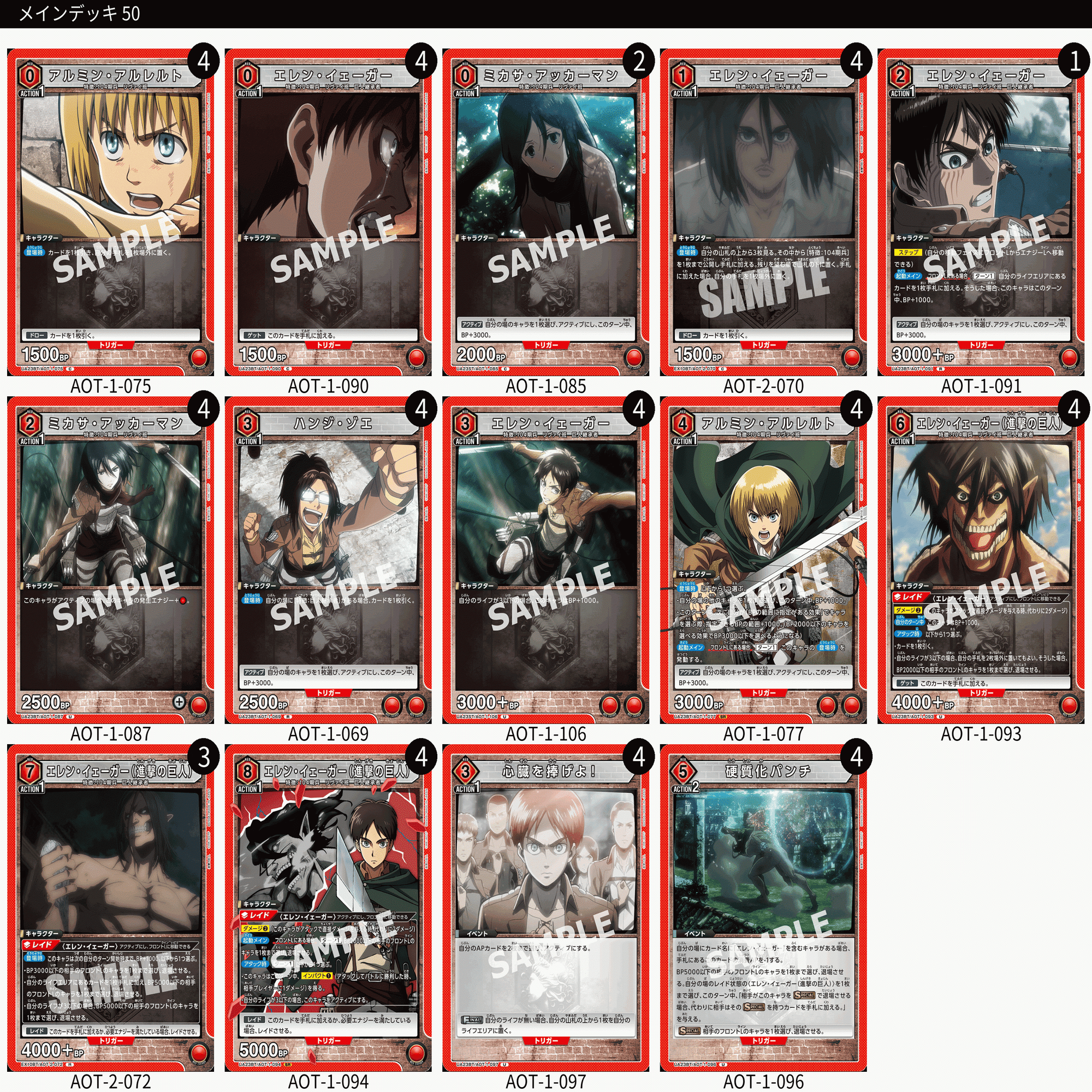 ユニオンアリーナ】初見エアプデッキリスト4連撃~進撃の巨人 Vol.2