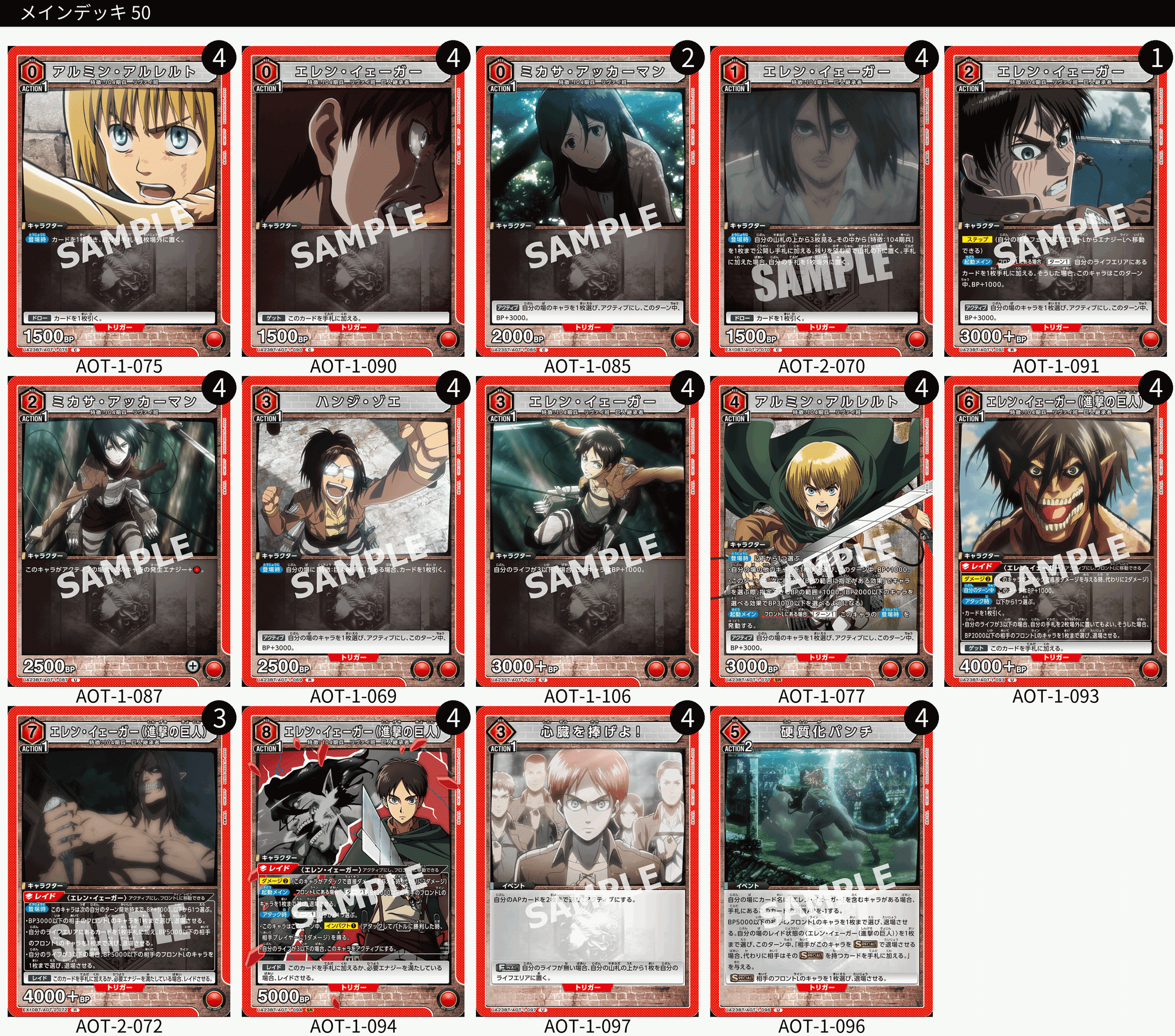 ユニオンアリーナ】初見エアプデッキリスト4連撃~進撃の巨人 Vol.2 ユニオンアリーナ】初見エアプデッキリスト4連撃~進撃の巨人 Vol.2