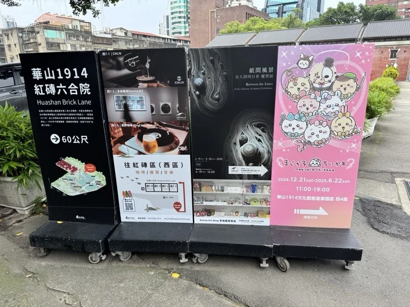 2025GW台湾まち歩きと本屋巡りvol.25台北6日め（華山1914文化創意産業