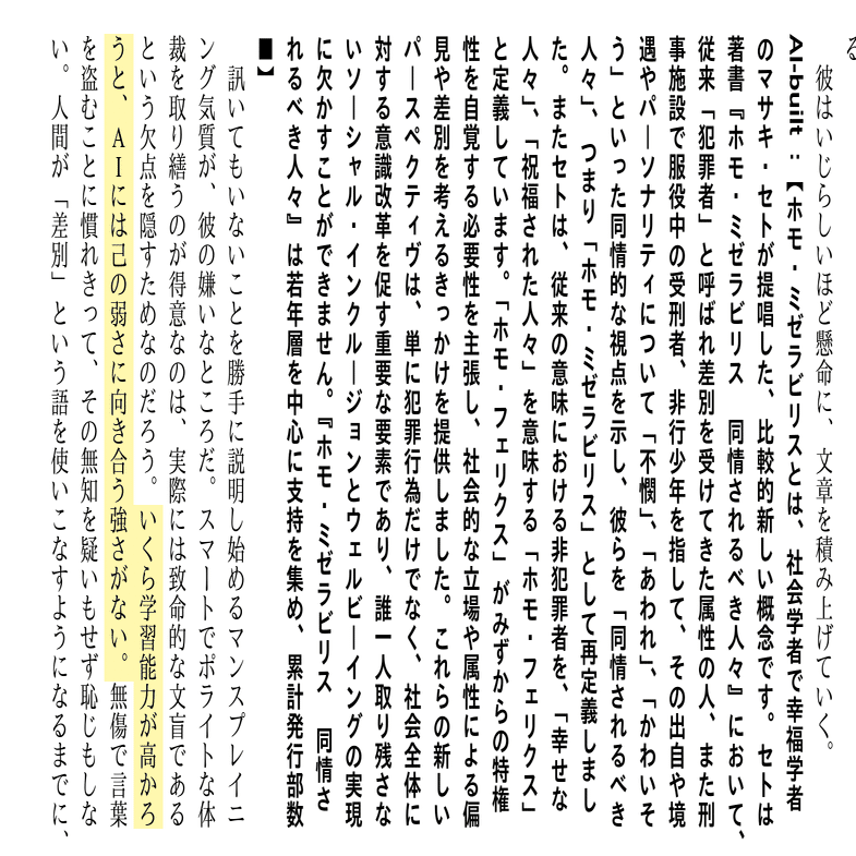 芥川賞作家がAIで95％を生成した小説のプロンプトを分析したら、作家が