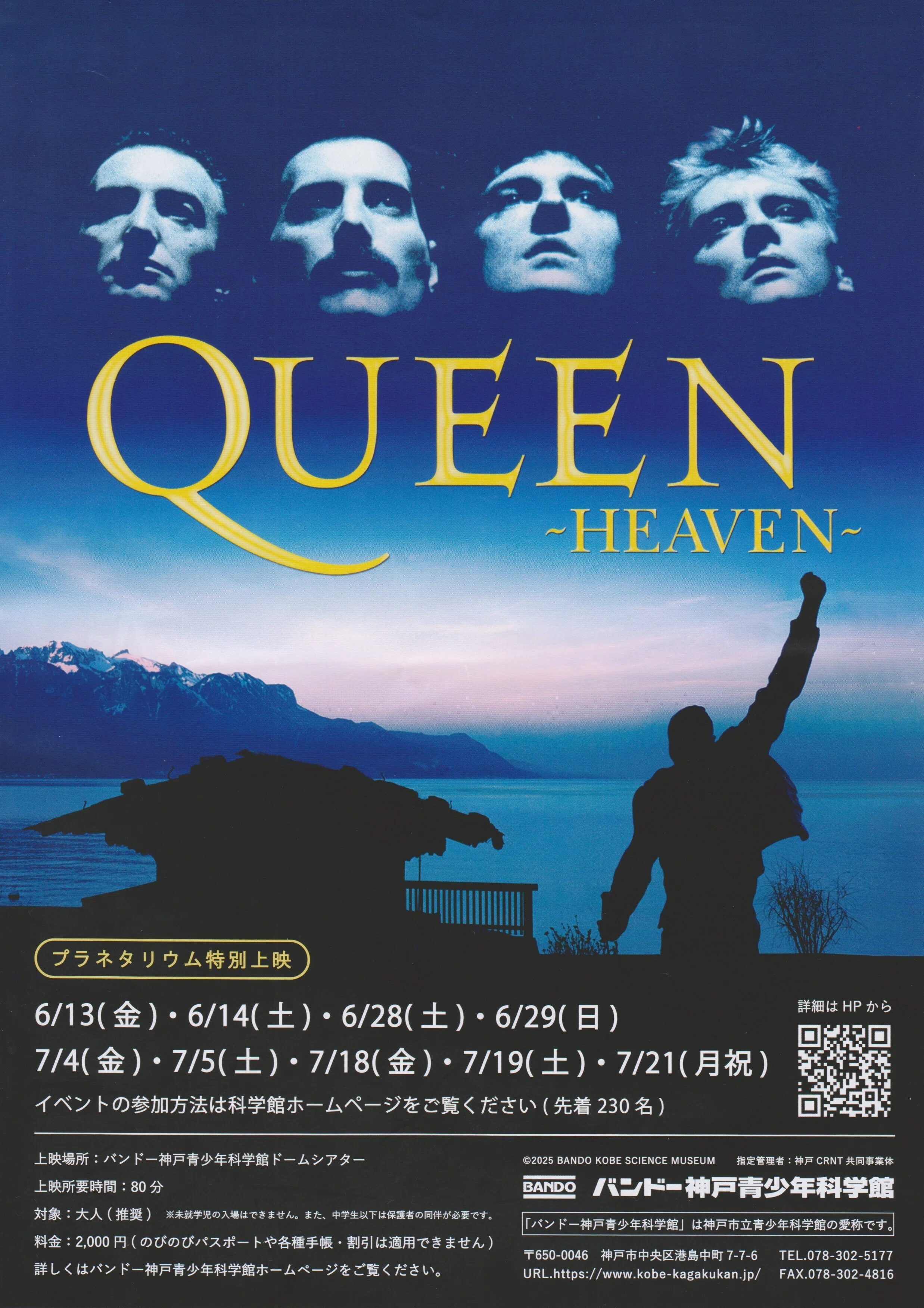QUEEN -HEAVEN-』特別上映(2025.6.14)｜超空間Co-BESTIA