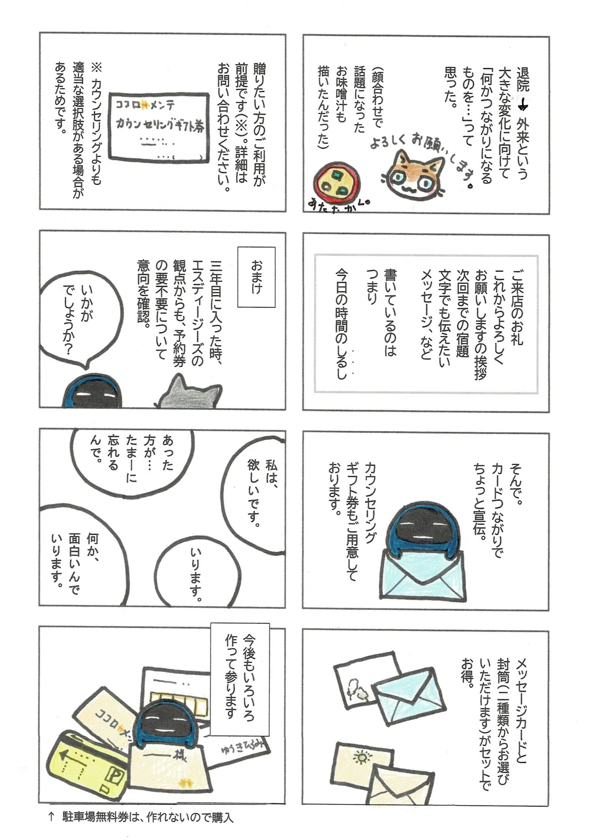 何か温かいものを、面接がつながるようにとの思いからであったことを思い出したたぷたぷ。改めて何をお渡ししているのかを考えた話。ギフト券の宣伝も少し。