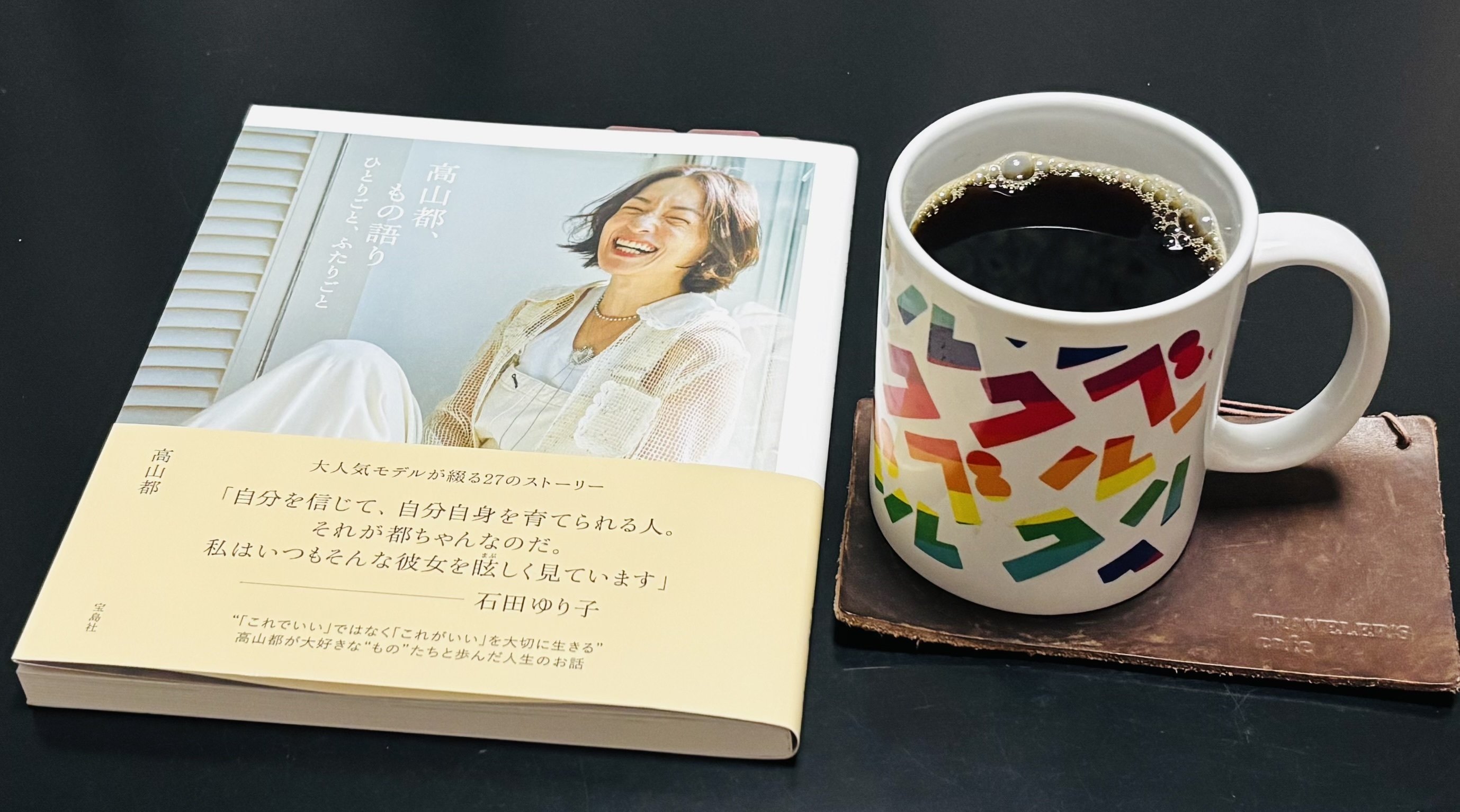 高山都、もの語り ひとりごと、ふたりごと」（読了）｜津久井英明（Hide）