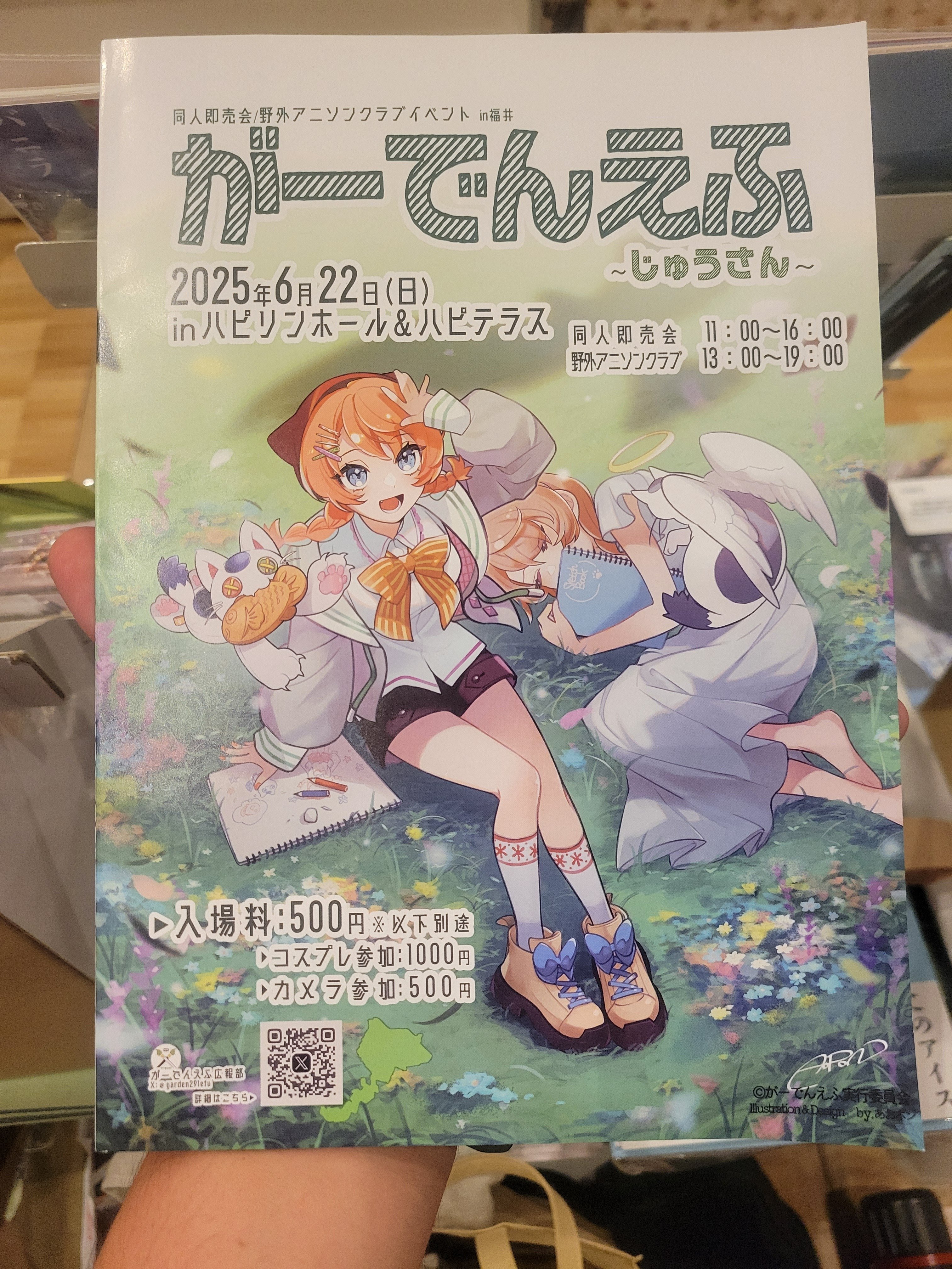 がーでんえふ 〜じゅうさん〜参加レポート、売上報告｜やっさん