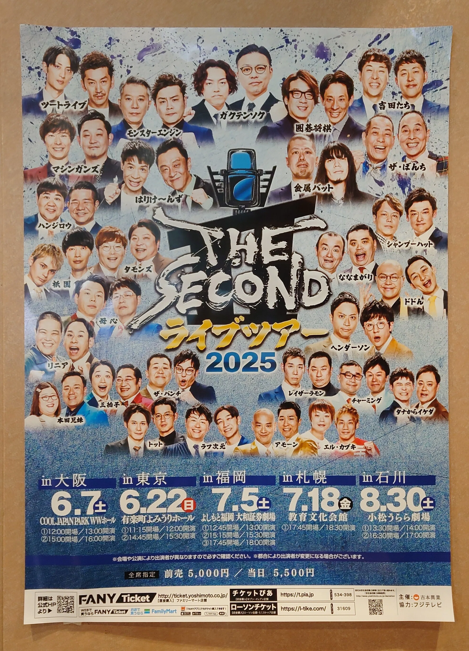 2025/06/22「THE SECOND ライブツアー2025～今、全盛期の漫才師達～in