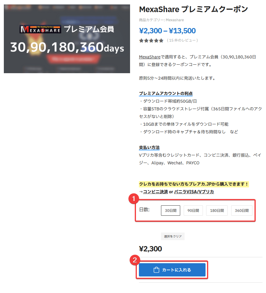 2025年版】MexaShareの使い方・登録方法＆プレミアム購入ガイド