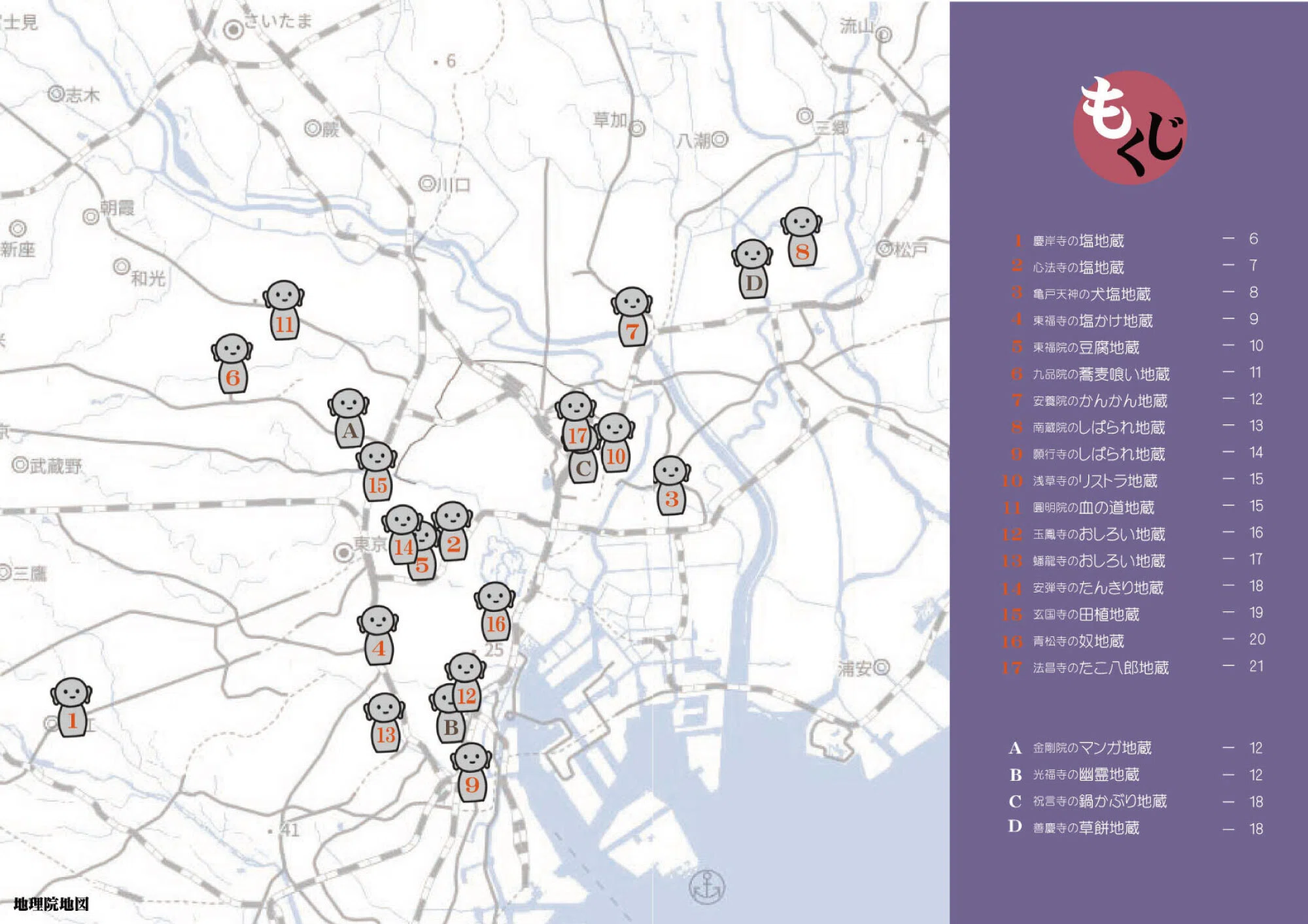 東京都内のちょっと変わったお地蔵さま巡り｜地図ラーの会