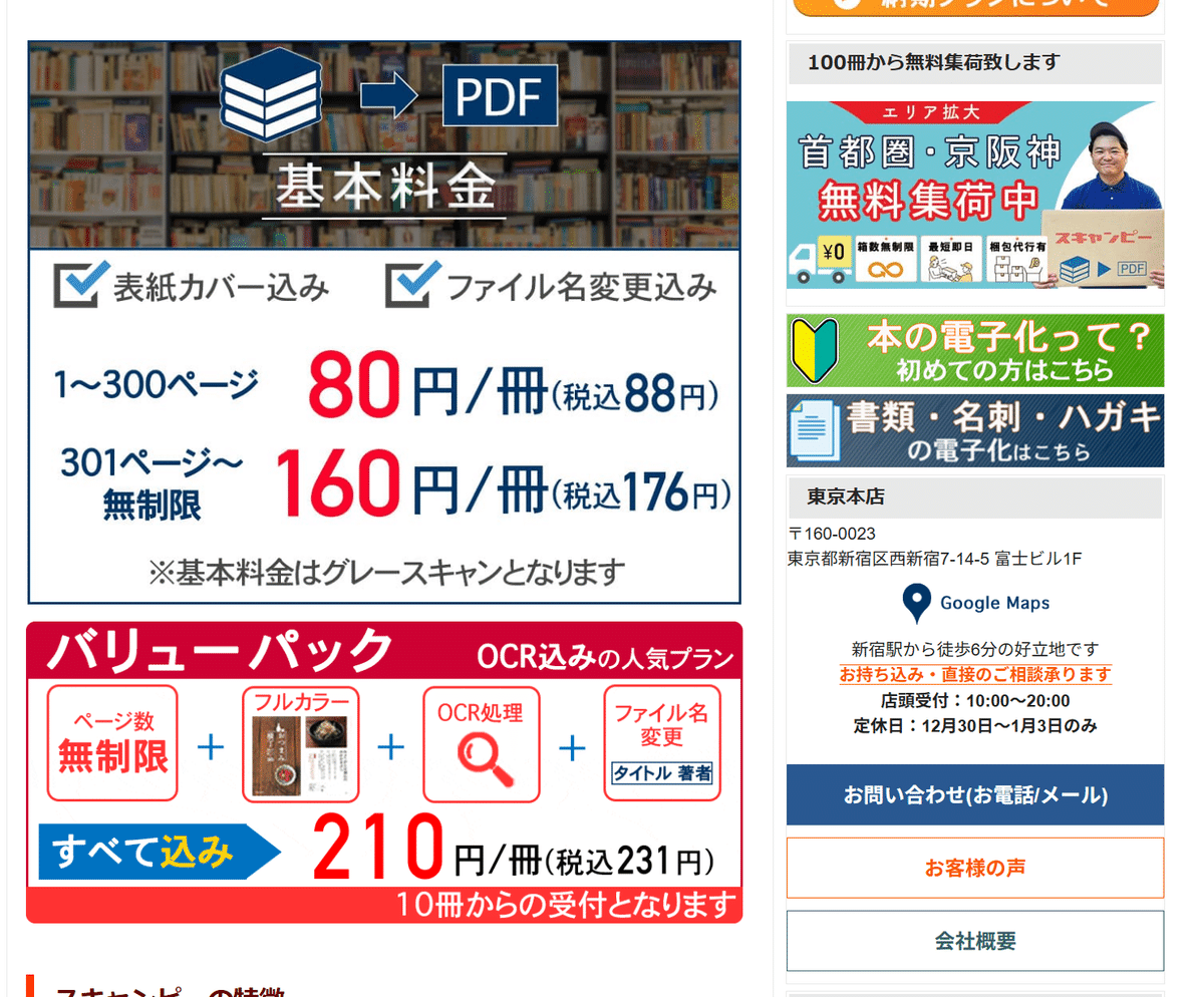 年末のプロモーション大特価！ スキャン業者さんに本を預けました｜horiken 健康・医学