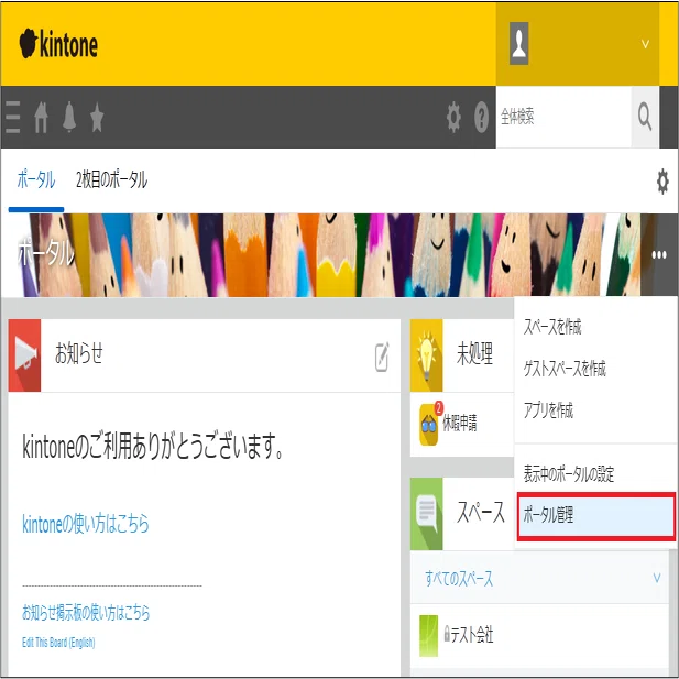 kintone「2つめ以降のポータル」とアクセス権｜アプリ活用研究会（キン活）