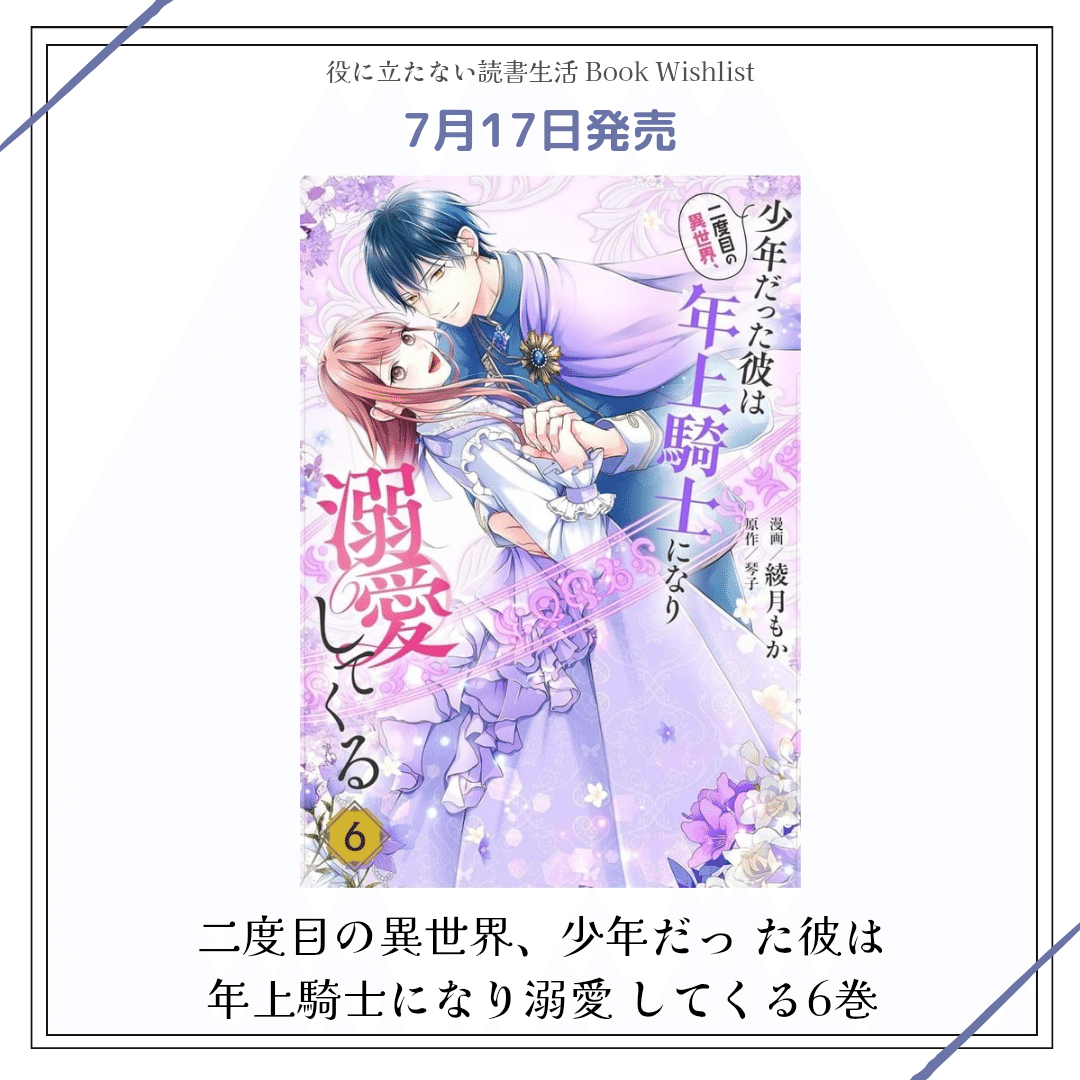 2025年7月発売の欲しい本｜かおり