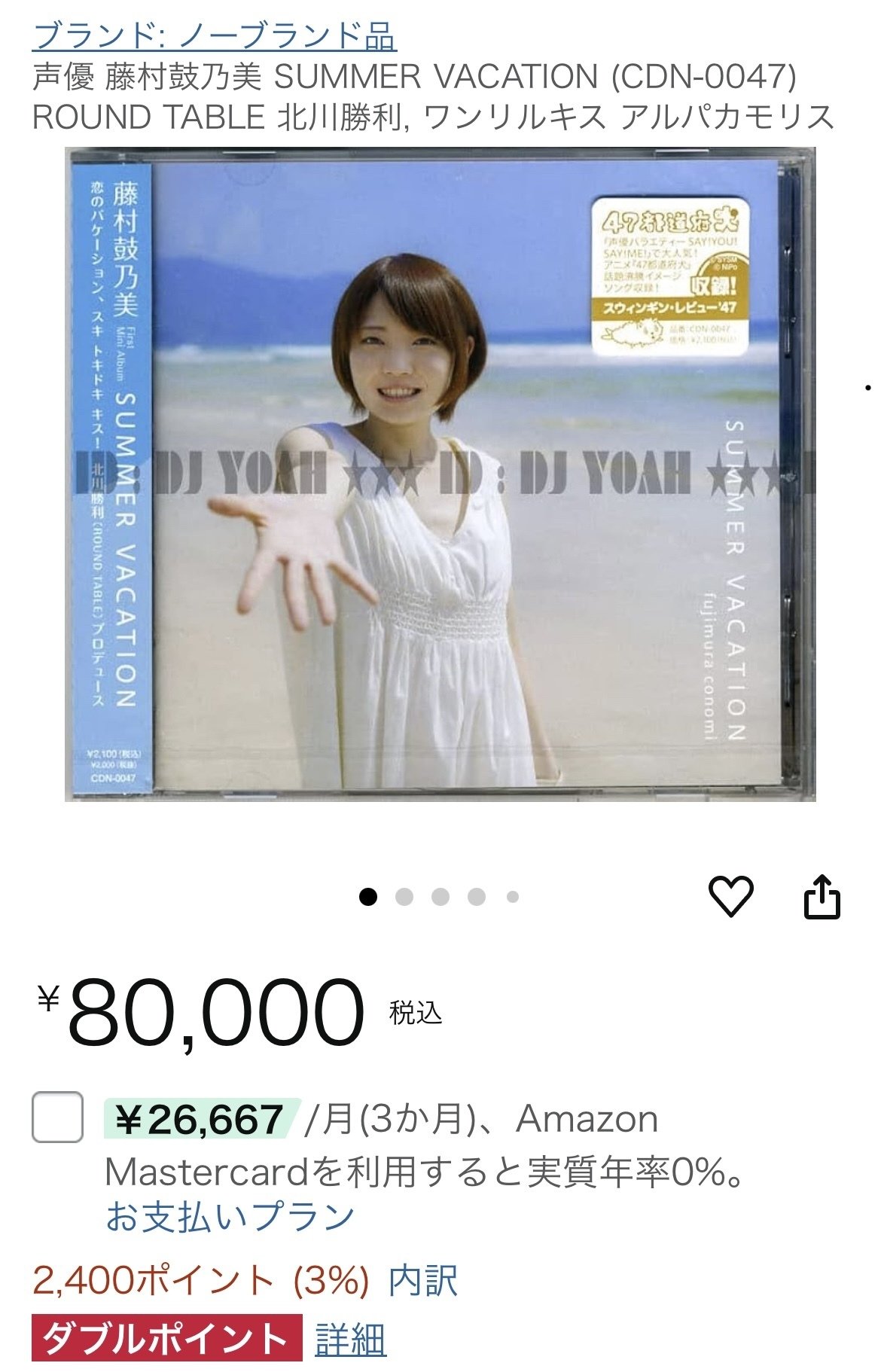 藤村鼓乃美 SUMMER VACATION