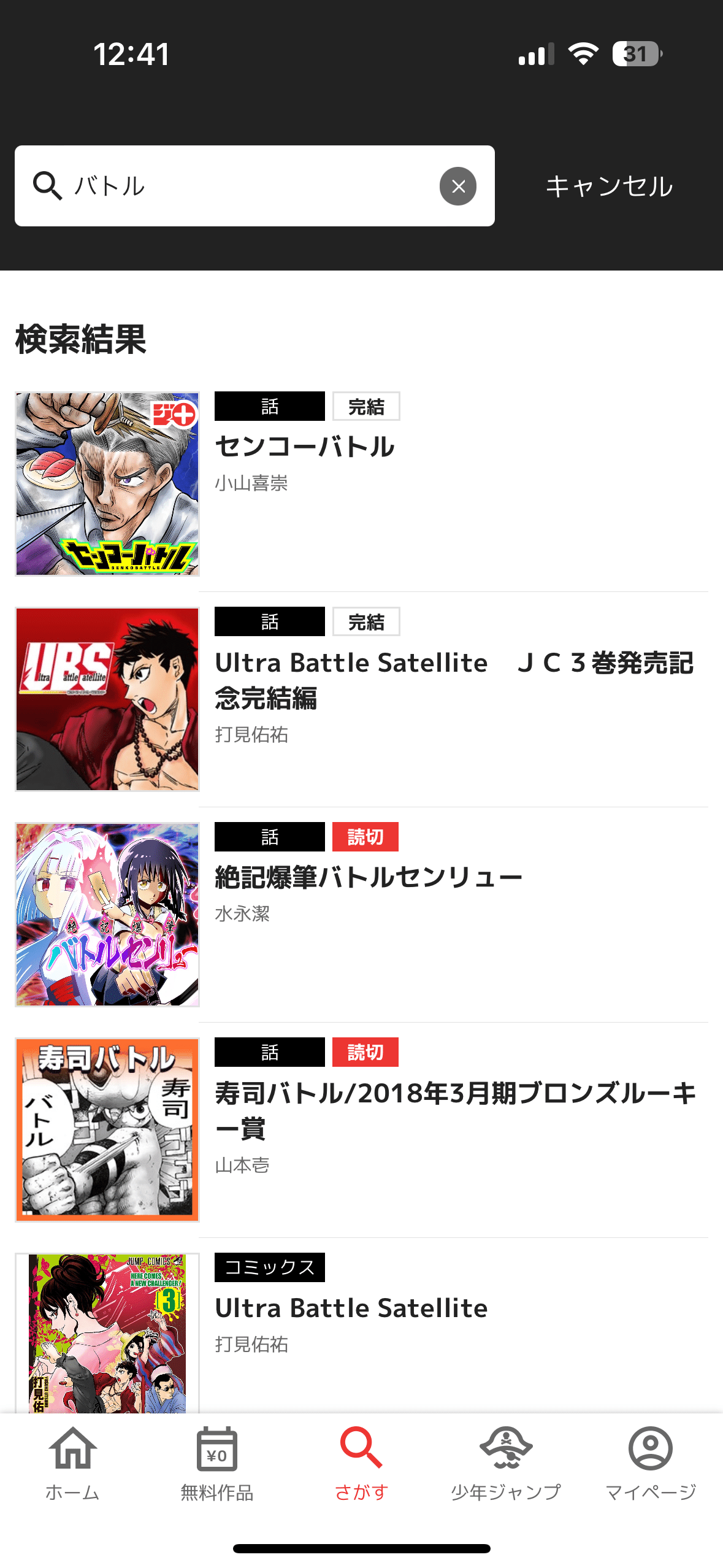 良デザインサイト分析 #20】大手マンガアプリを比較｜けい