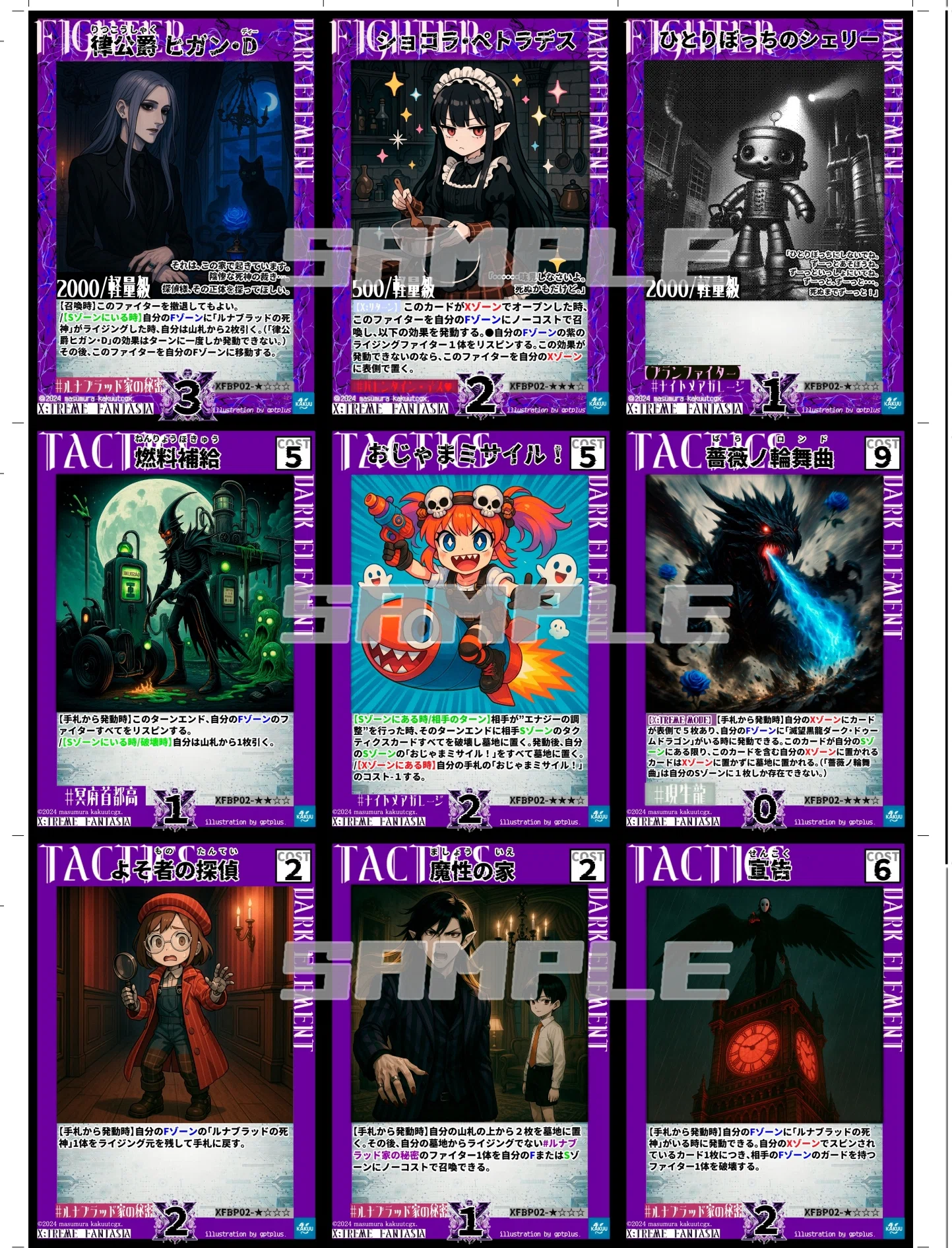 架空TCG新弾】X:TREME FANTASIA拡張ブースター02「X番目の使者」カード