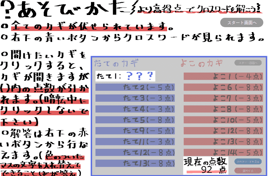 減点方式クロスワードを作ろう！ティラノビルダーで！①｜野菜崎杮