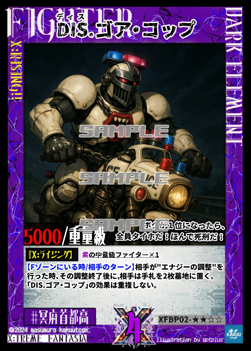 架空TCG新弾】X:TREME FANTASIA拡張ブースター02「X番目の使者」カード