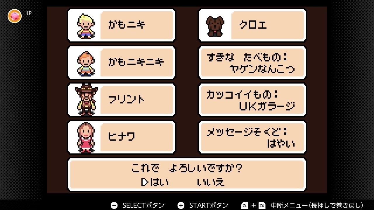 MOTHER3、やる（〜4章）｜かも