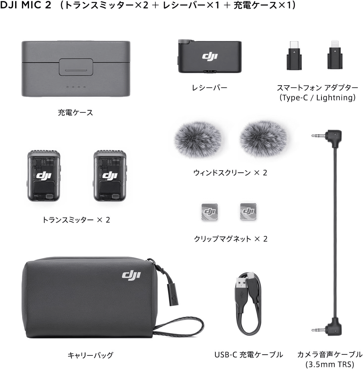 DJI MIC ワイヤレスマイクセット 充電ケース付き Amazon.co.jp: DJI Mic(トランスミッター×2 + レシーバー×1 +