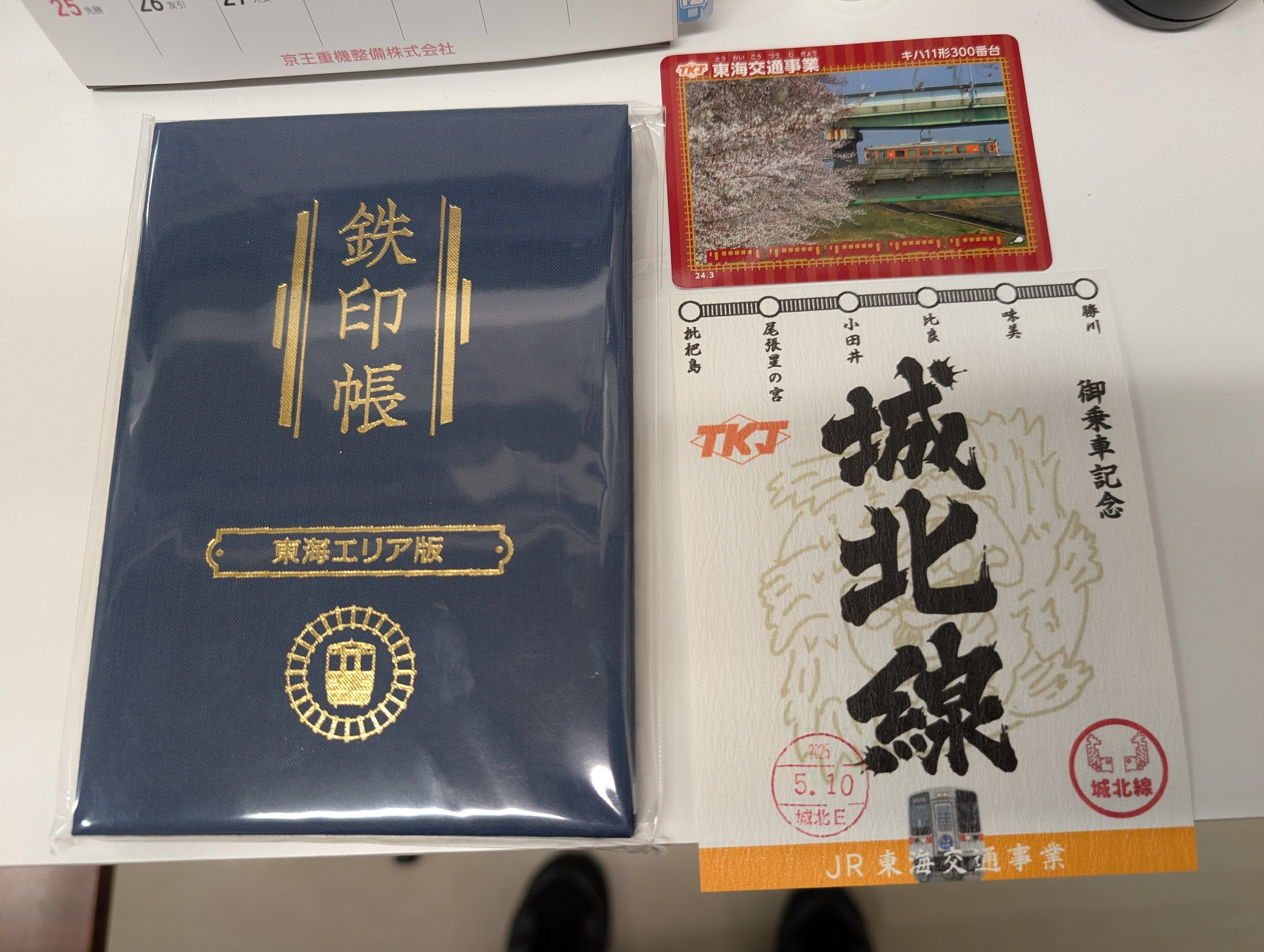 鉄印帳東海エリア版 50308-65-