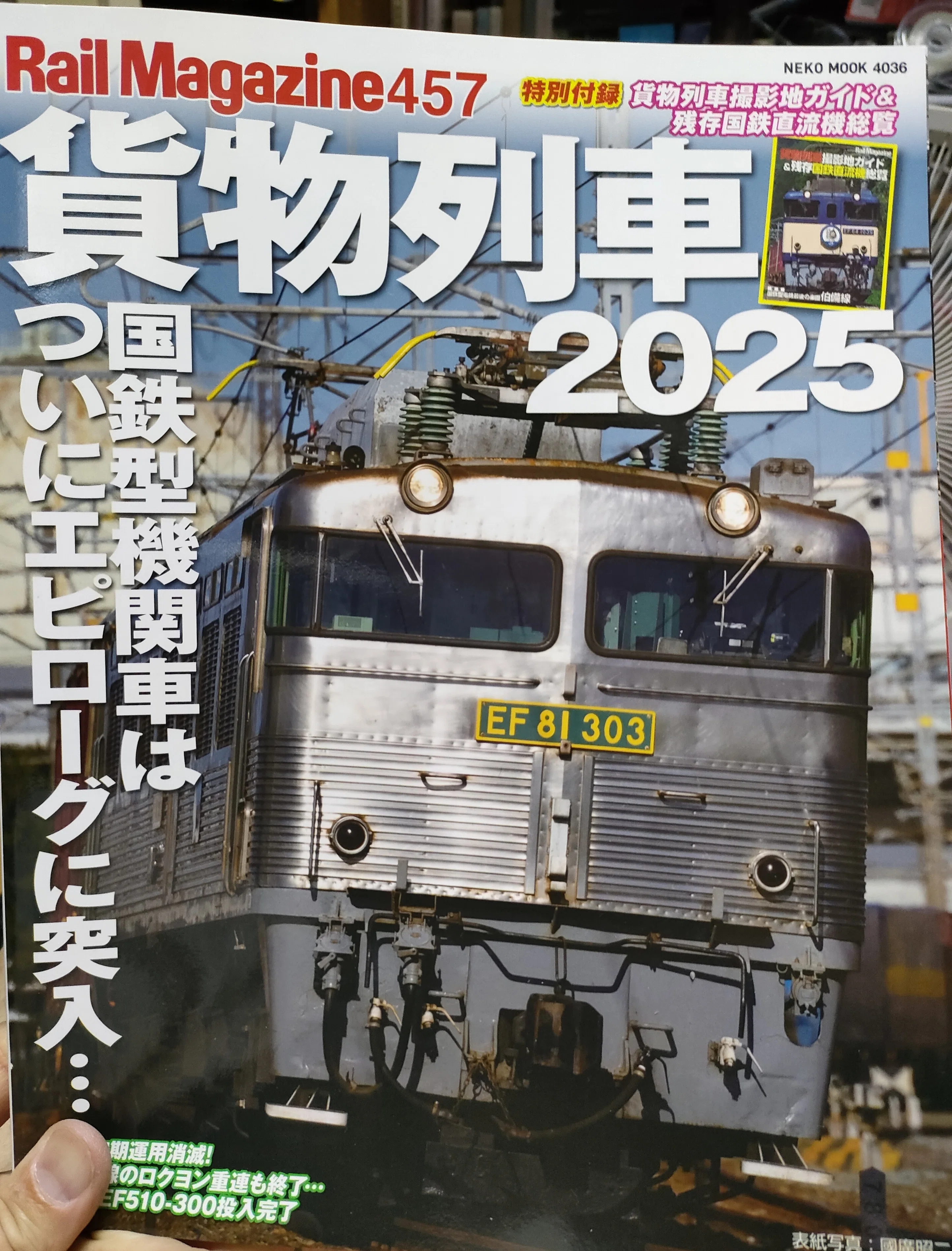 鉄道模型趣味の現在地【2025/07】｜Starion