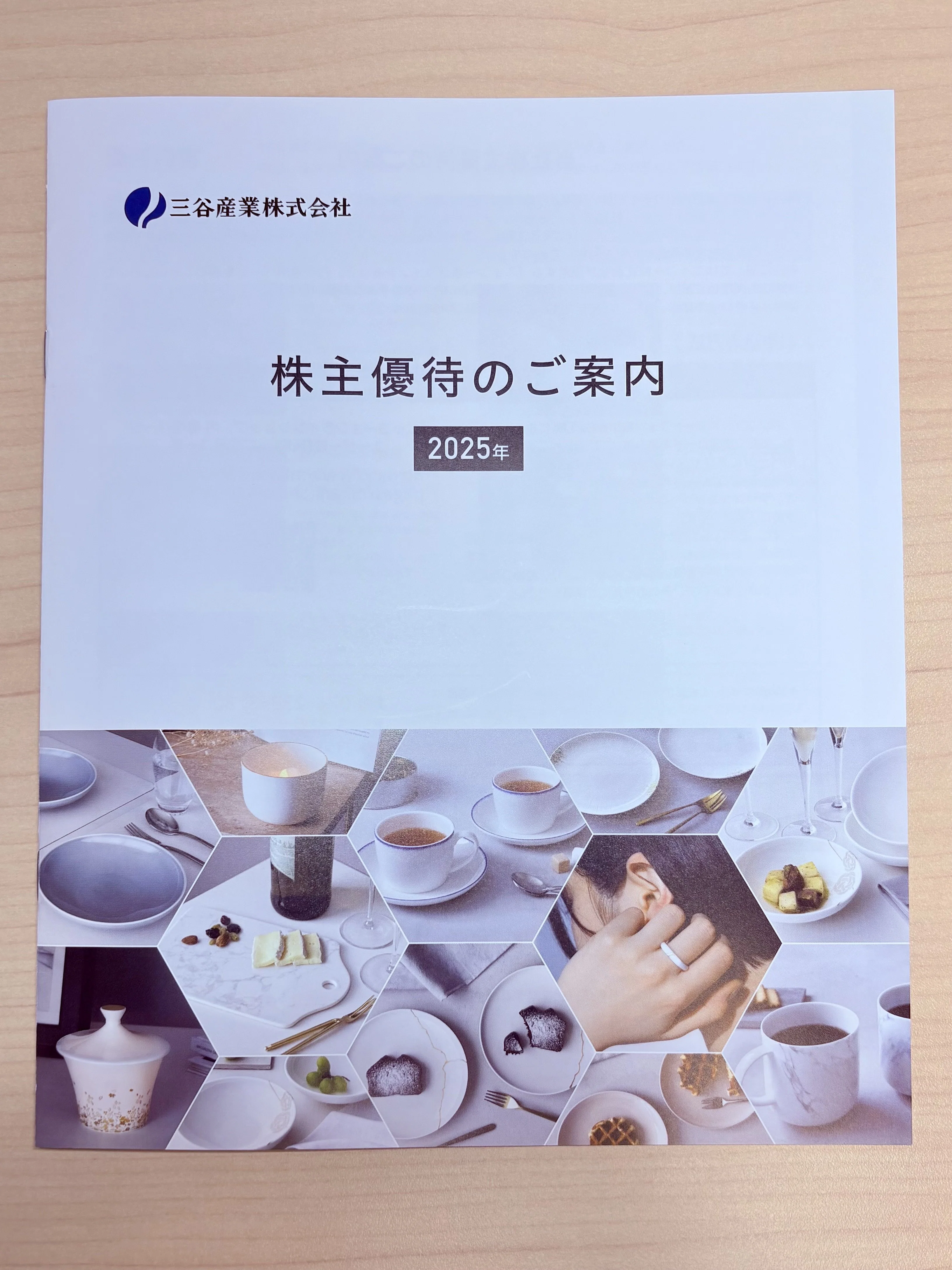 三谷産業（8285） 株主優待🍽️ 利回り 4.67％ 【3月優待】おすすめ