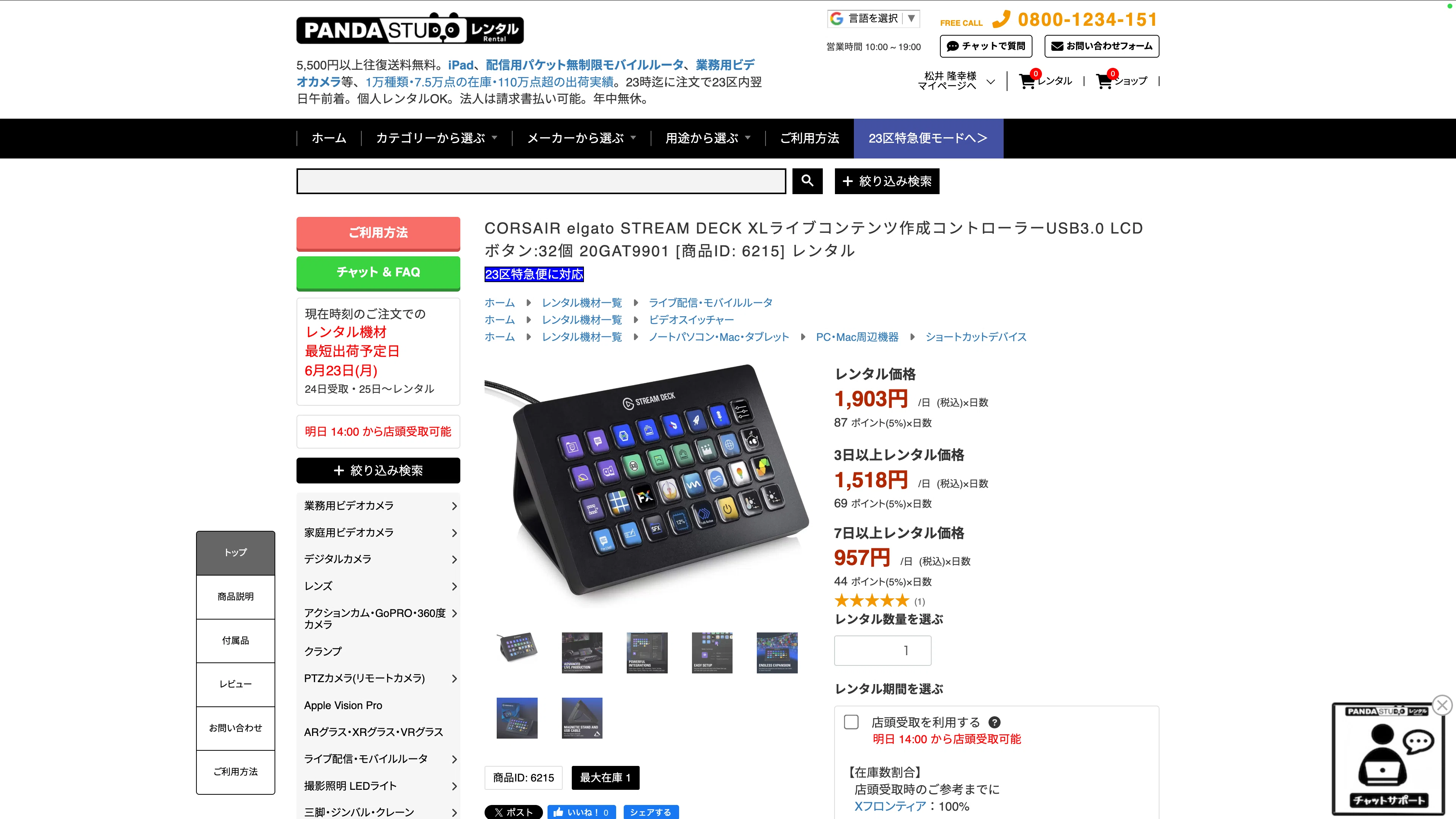 PTZカメラをStream Deckから操作する 〜VISCA over IPを使い、OBSBOT