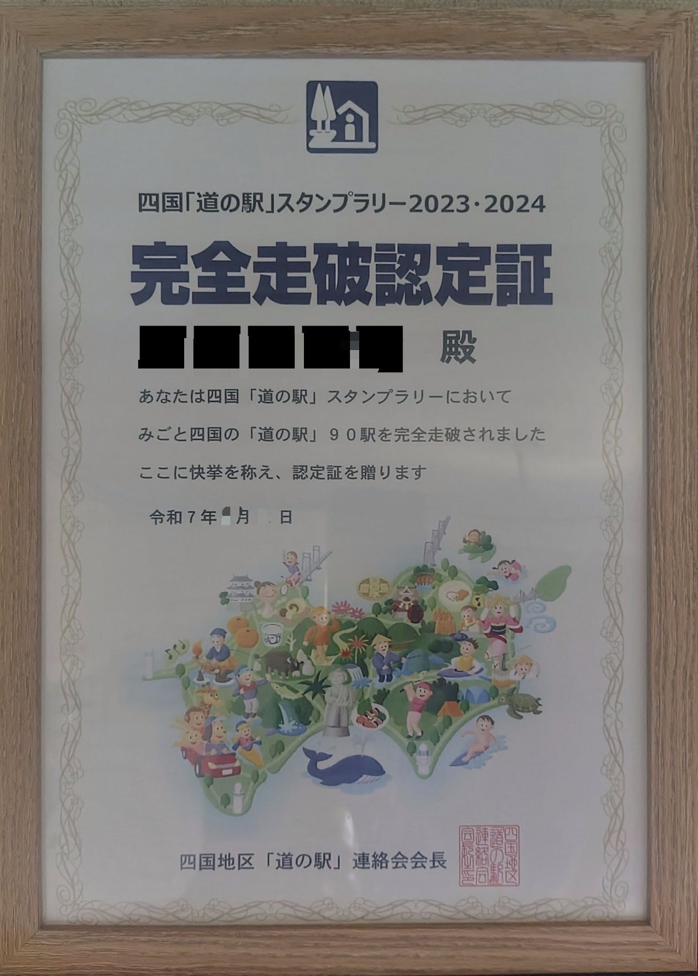 四国道の駅スタンプラリー2023-2024｜ヌーディストビーチ清掃員