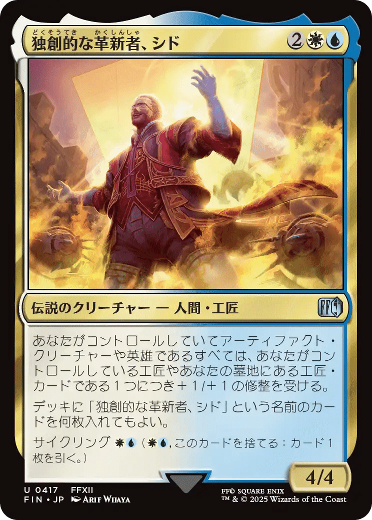 MTG×FFコラボのFF12カードを評価してみた。ただし