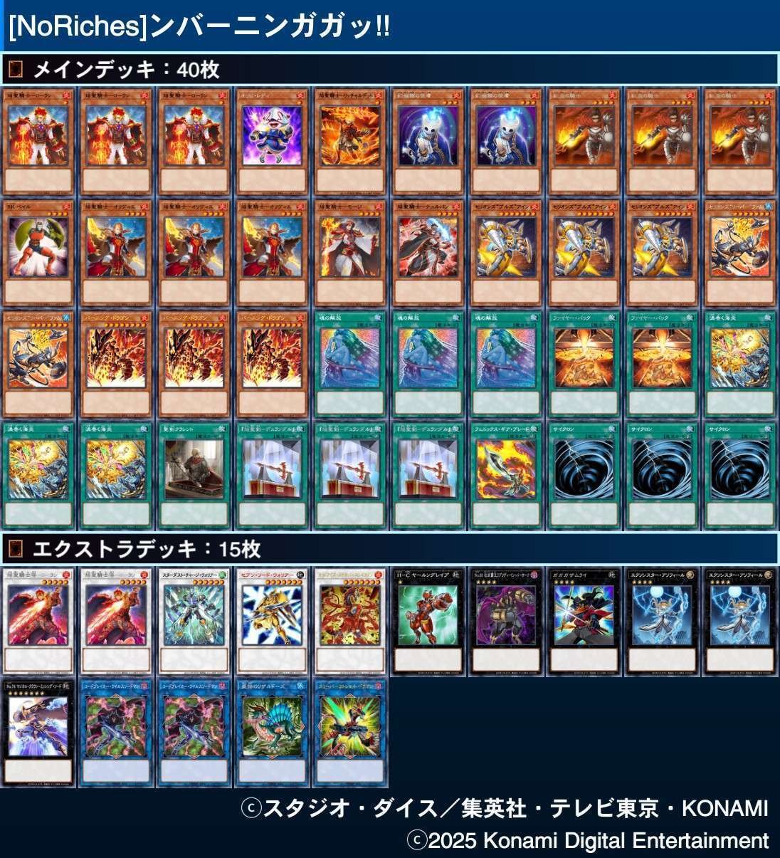 NR]デッキ紹介：焔聖騎士(後攻型)[NoRiches25/04/27]｜Alfard