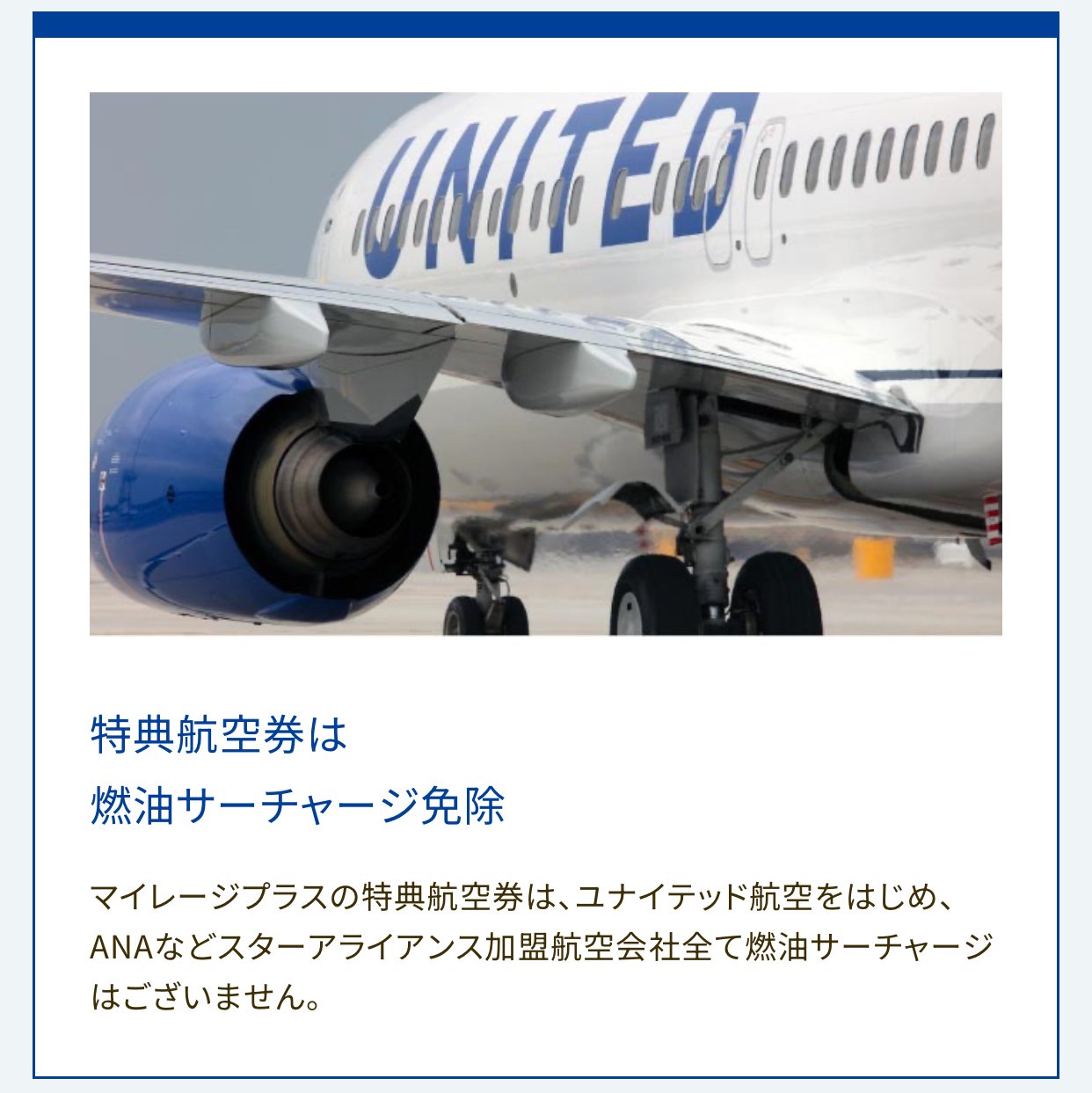 【ユナイテッド航空】マイレージプラス特典 メンバーガイド UA ユナイテッド航空マイレージ完全攻略！UAマイルの貯め方・特典