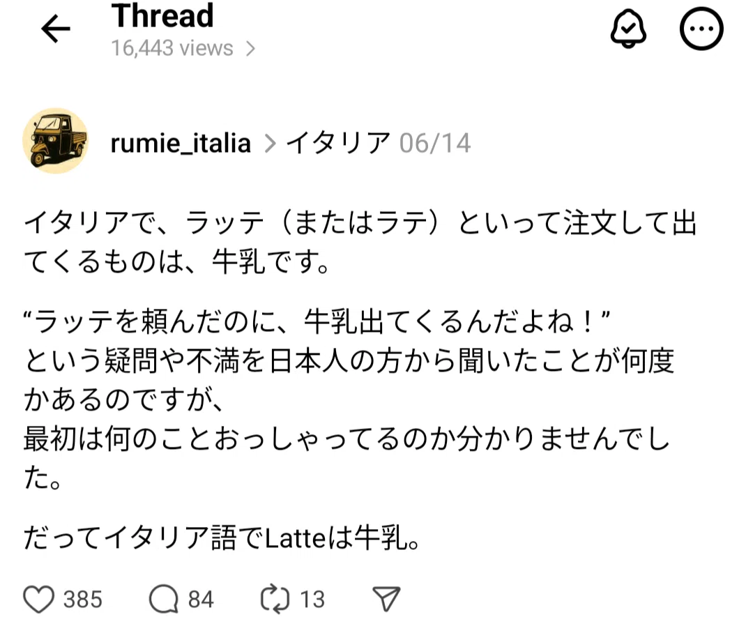 牛乳 イタリア 語