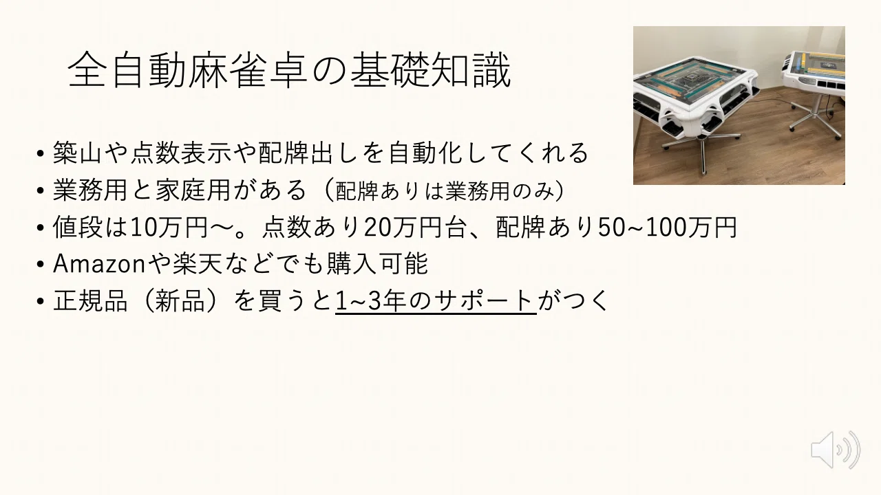 全自動麻雀卓の選び方とおすすめ（マニアが解説、ダイジェスト版）｜た 