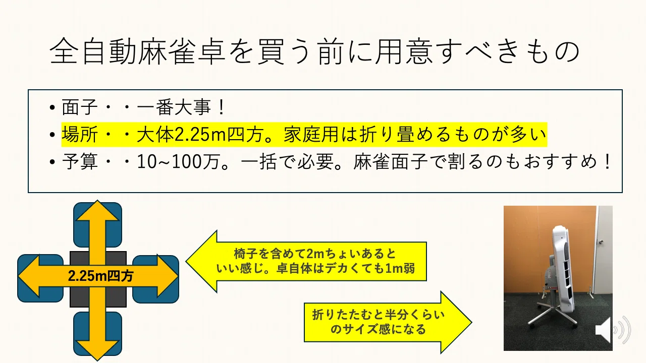 全自動麻雀卓の選び方とおすすめ（マニアが解説、ダイジェスト版）｜た