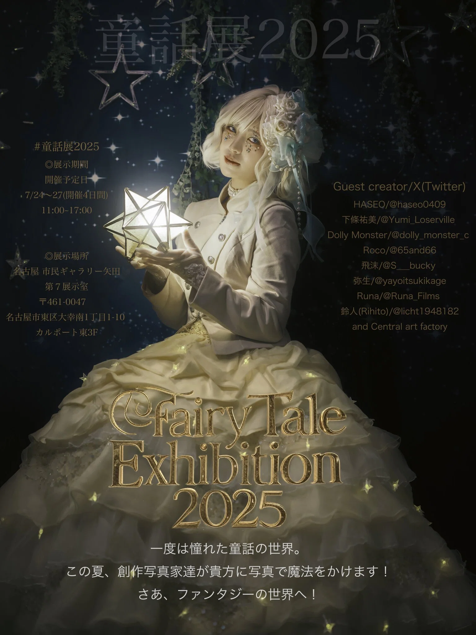 vol.370 2025年ポートレート写真展情報（名古屋近郊）｜緋色のHiro