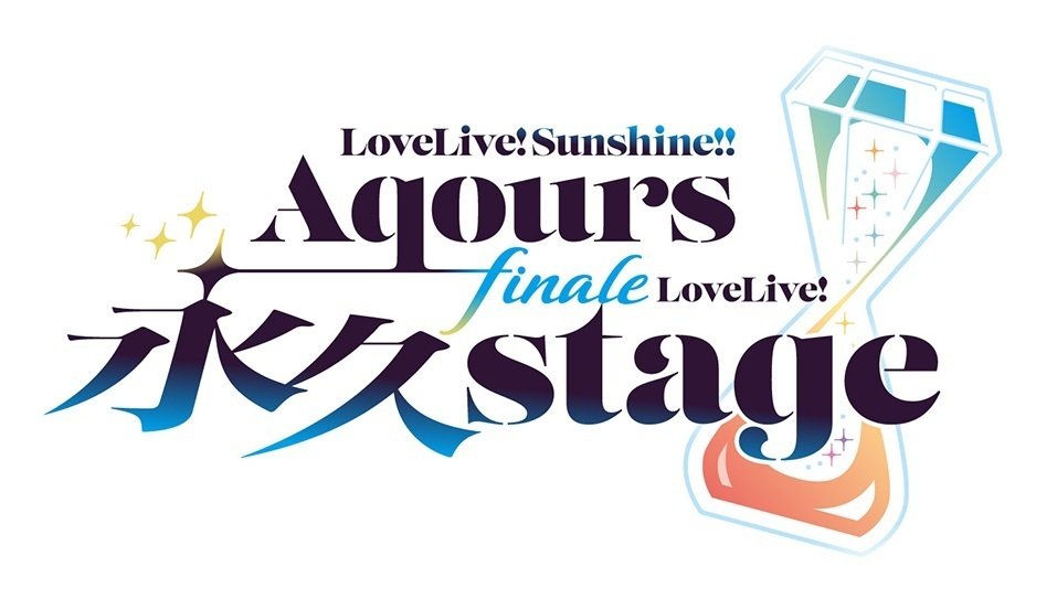 スポーツ報知よりブランケット判「Aqours フィナーレライブ特別